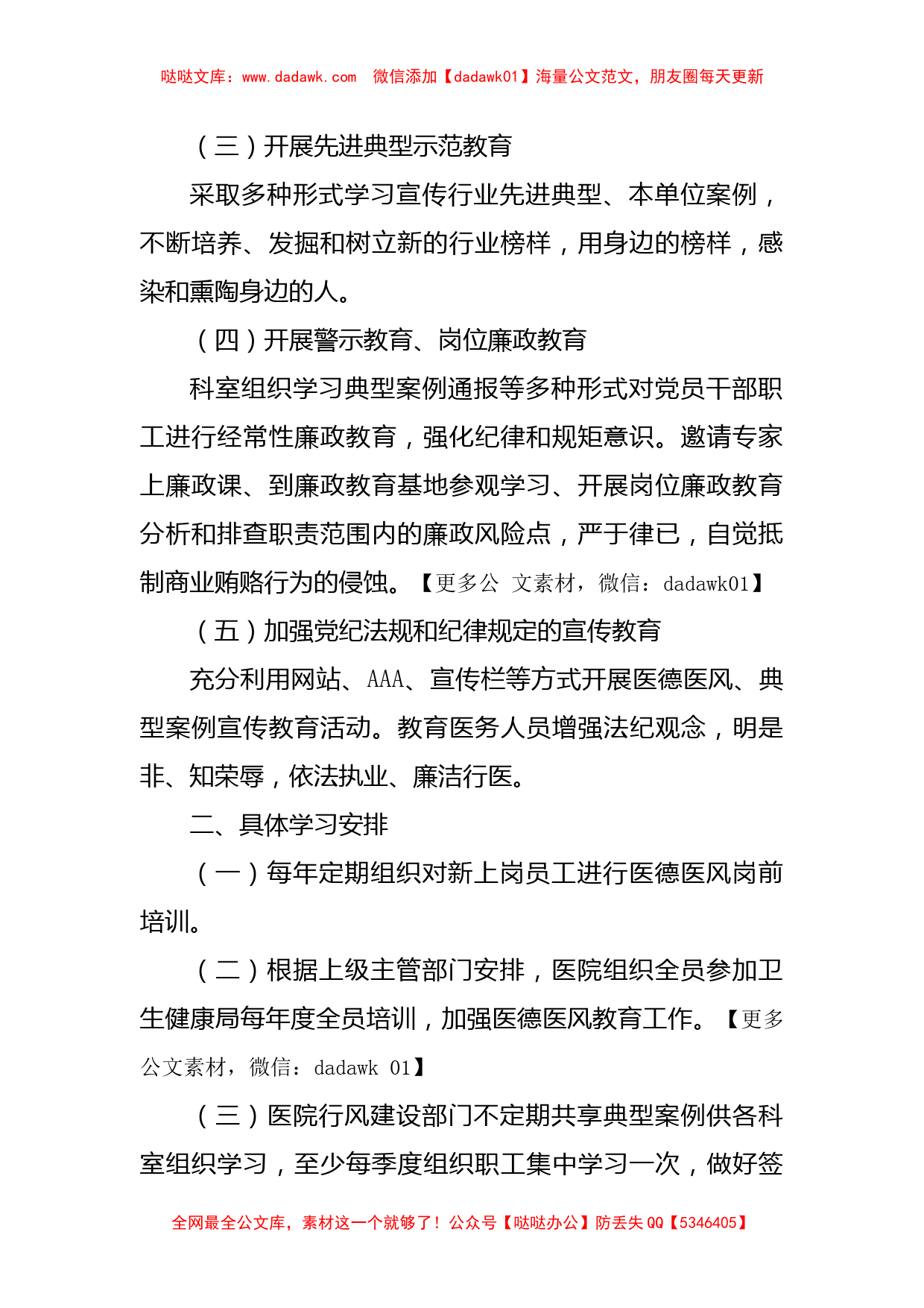 医院党风廉政建设和医德医风教育培训工作计划_第2页