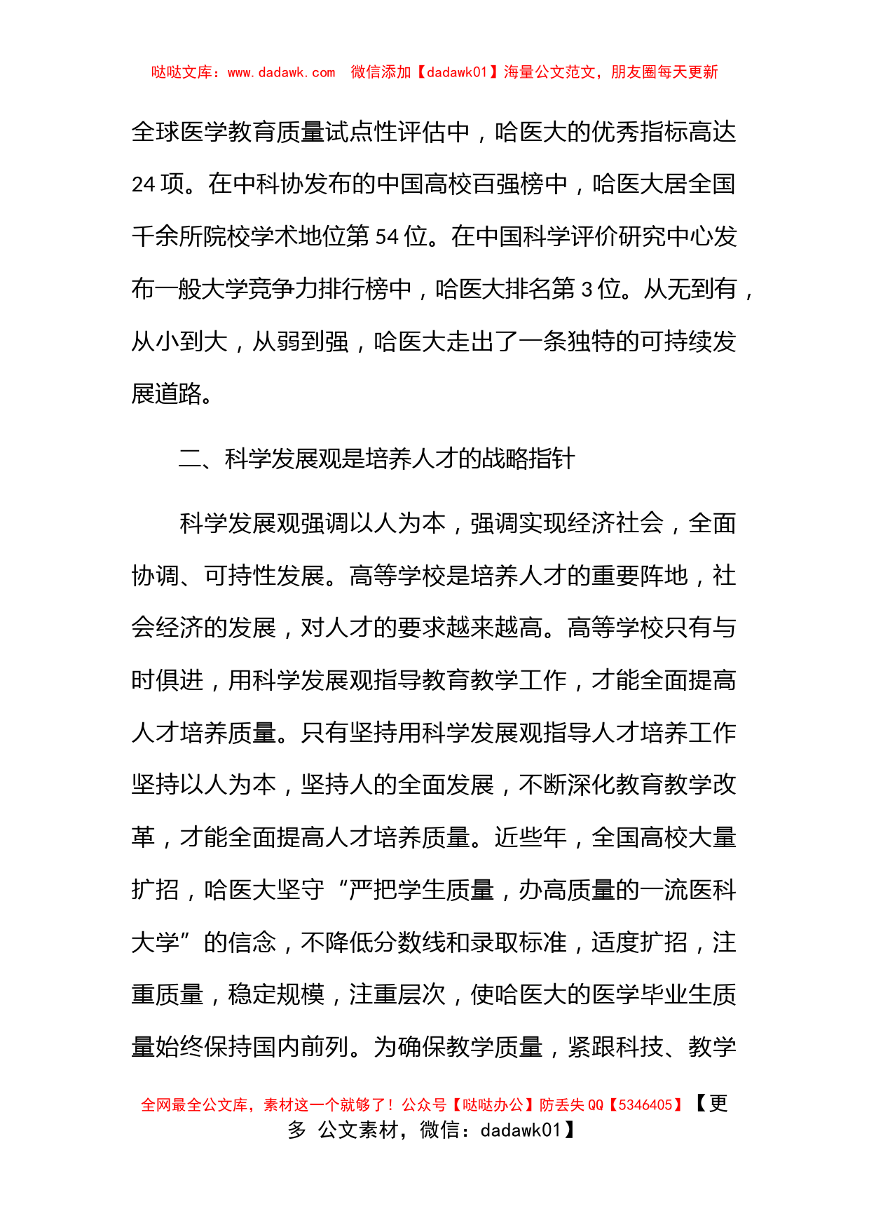 医院党支部学习科学发展观工作总结_第2页