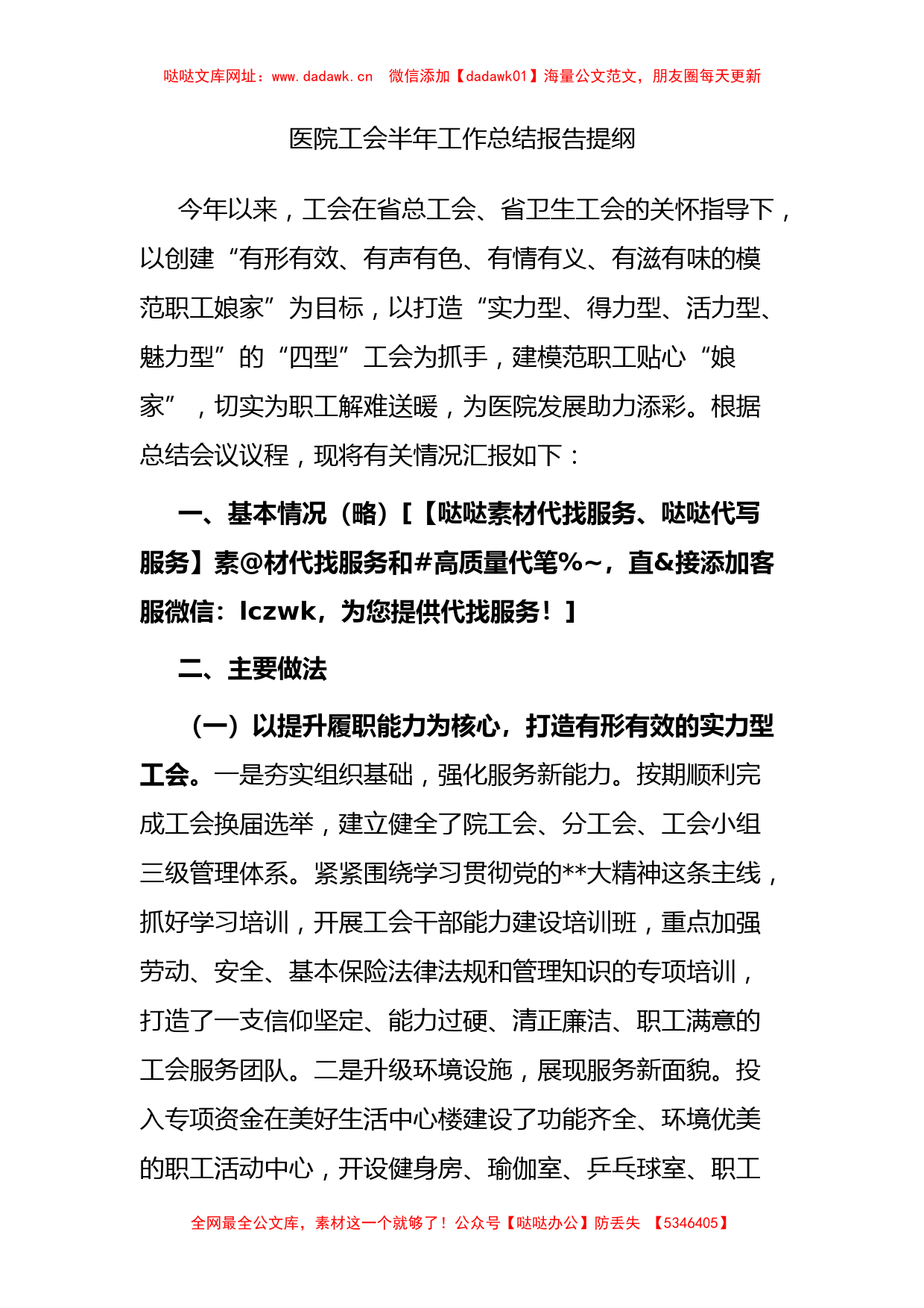 医院工会半年工作总结报告提纲【哒哒】_第1页