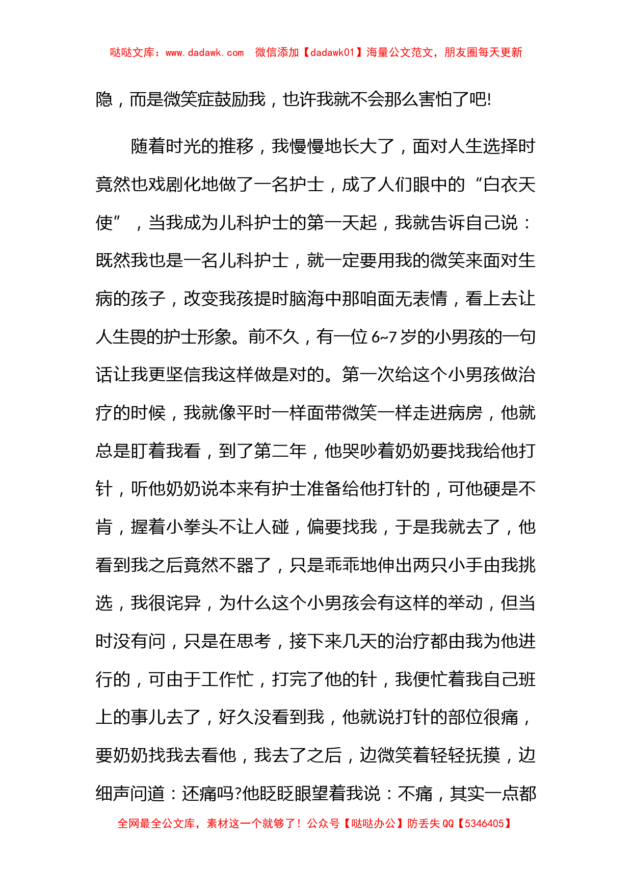 医院XXXX护师年终总结报告_第2页