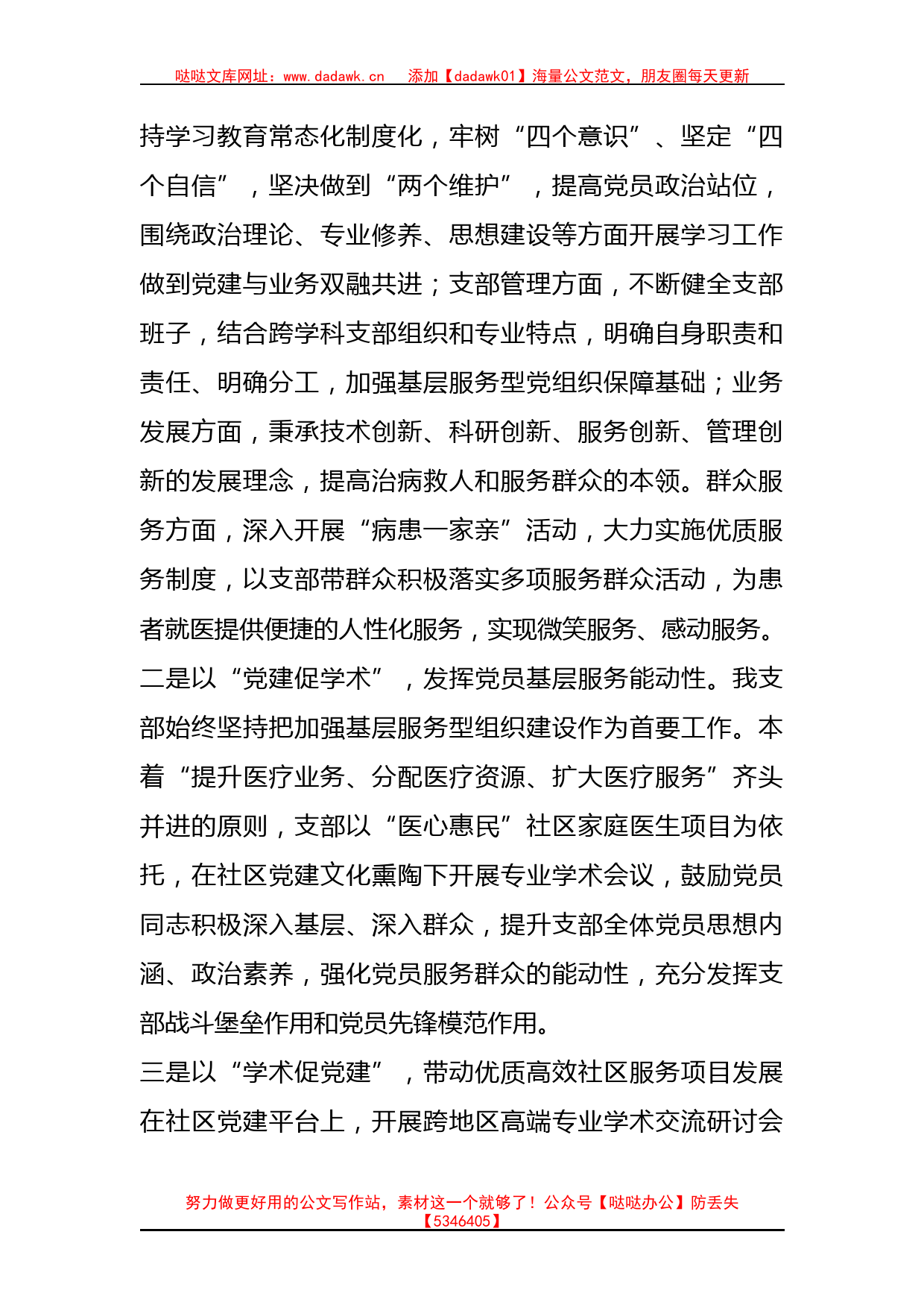 医院耳鼻咽喉口腔科党支部“双融共进”支部工作法（党建品牌）_第2页