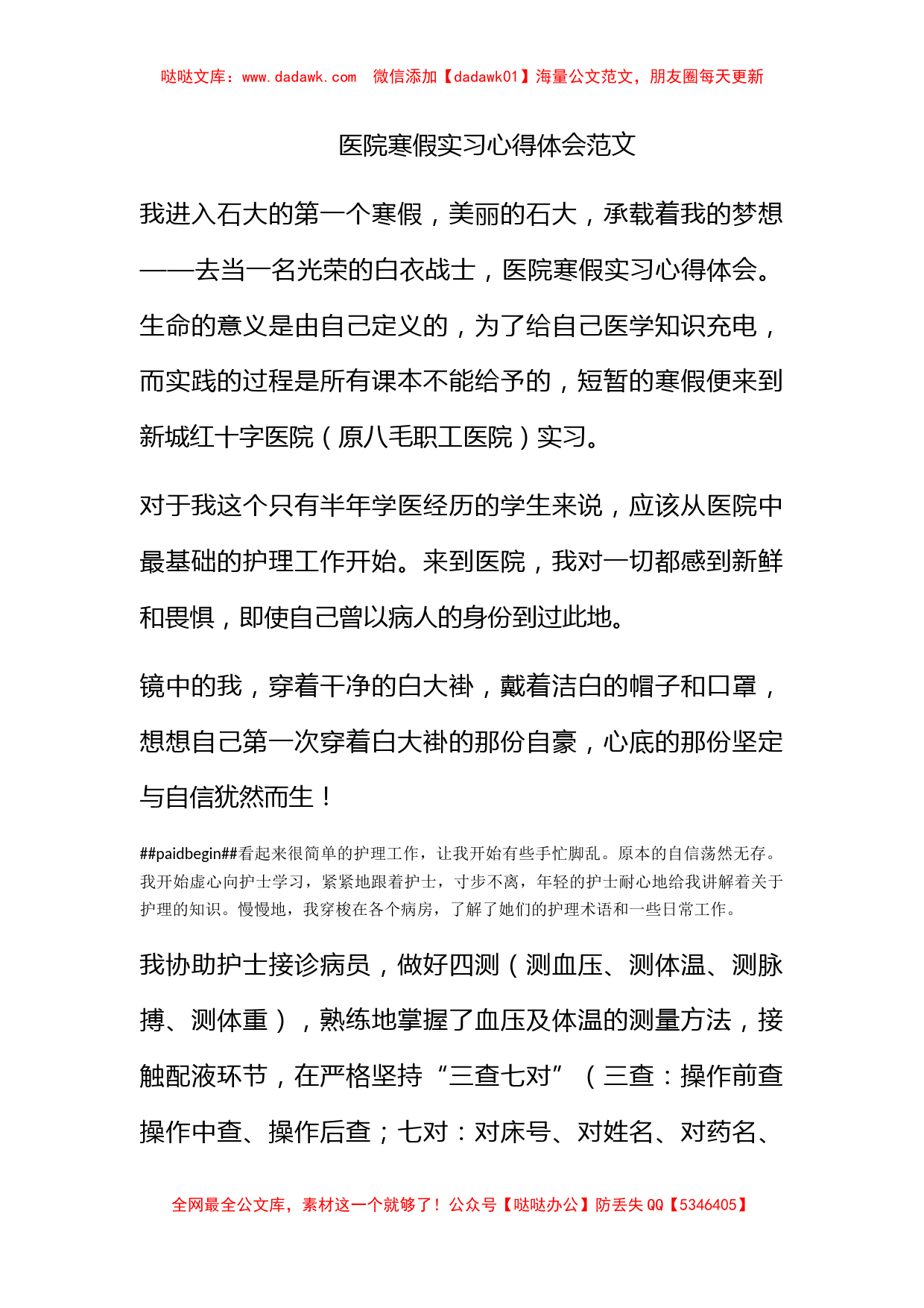 医院寒假实习心得体会范文_第1页