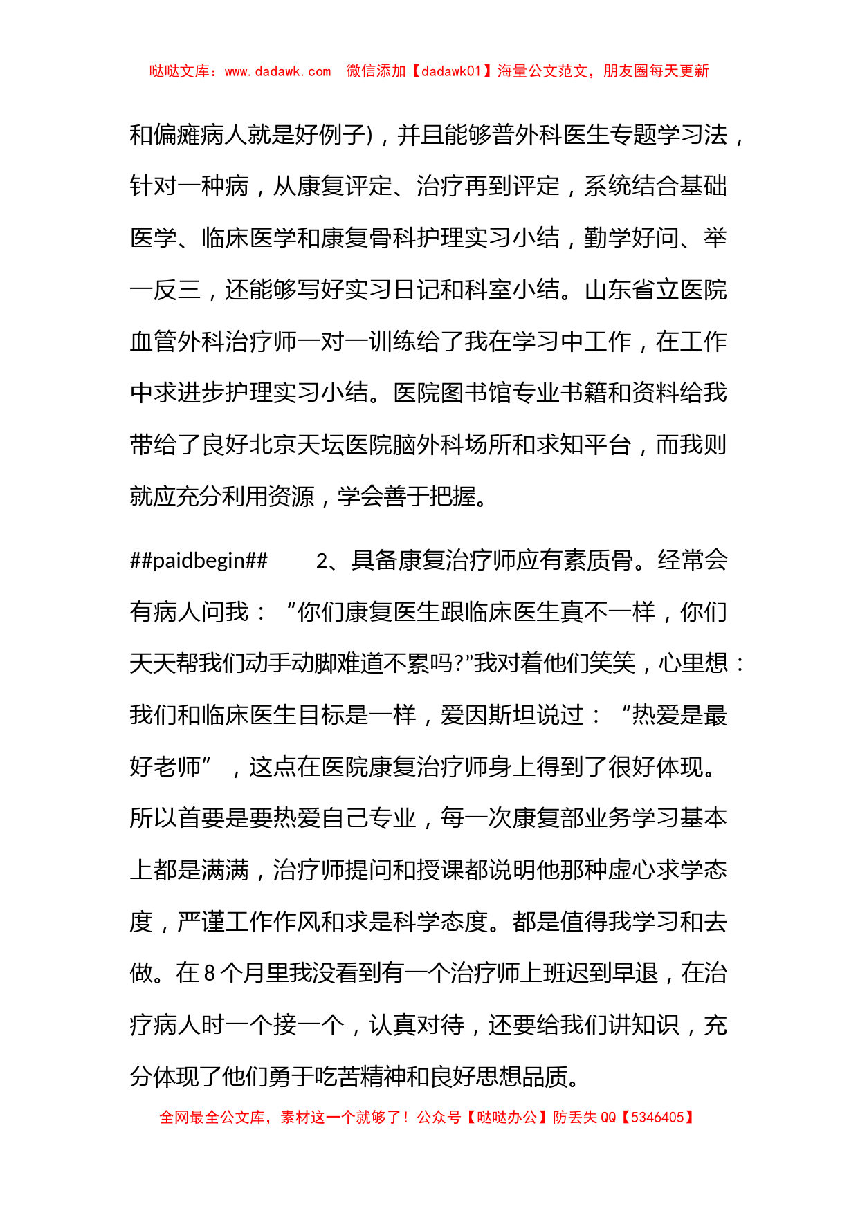 医院骨科实习医生工作总结_第2页