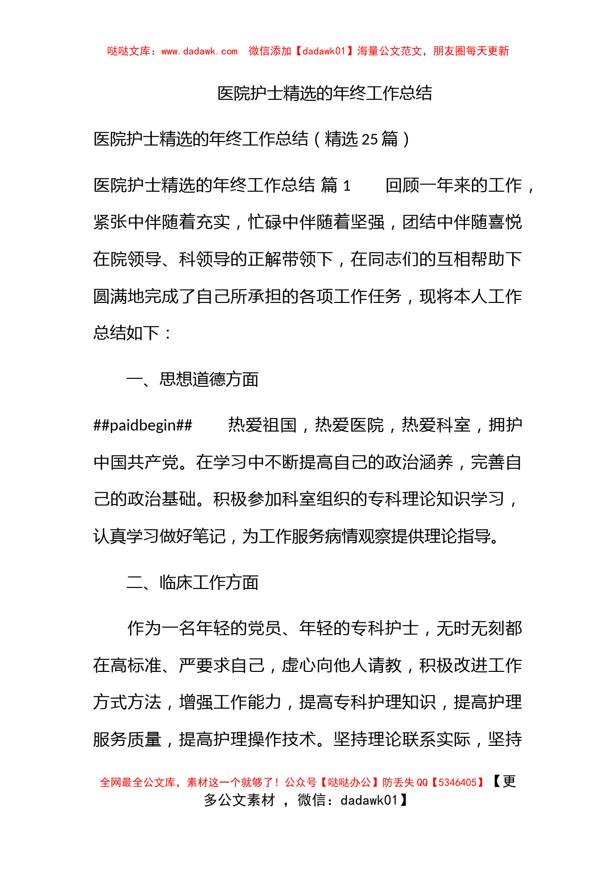 医院护士精选的年终工作总结_第1页