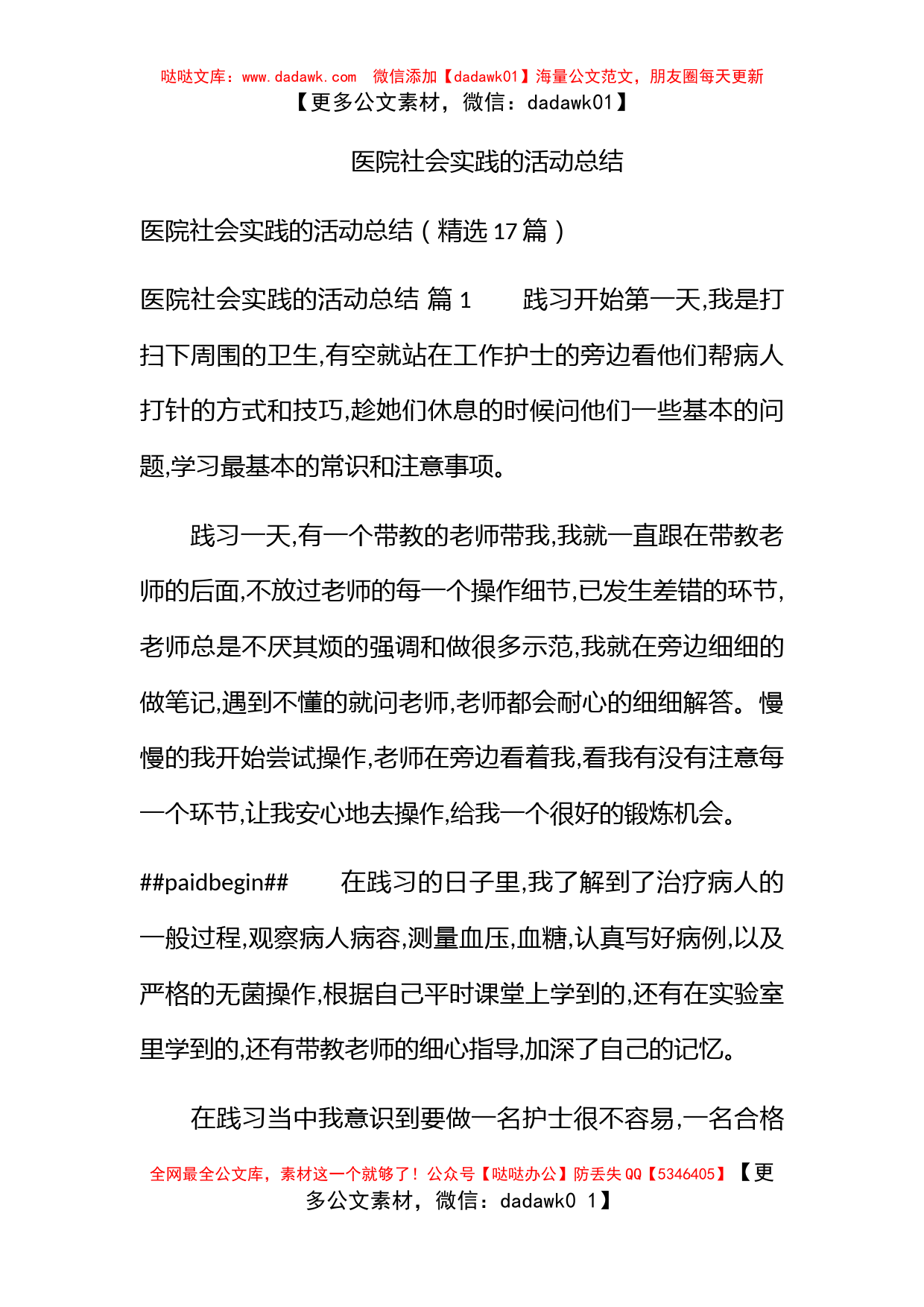 医院社会实践的活动总结_第1页