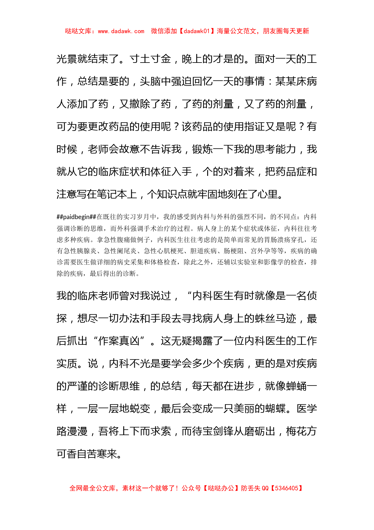 医院实习生组长总结_第2页