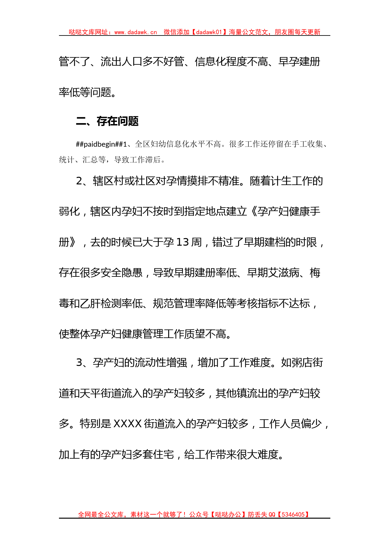 医院领导班子深入一线调研报告_第2页