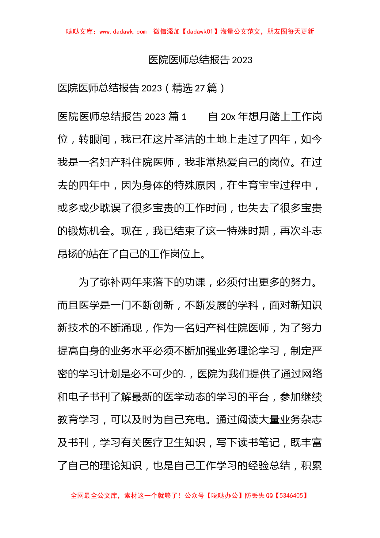 医院医师总结报告2023_第1页