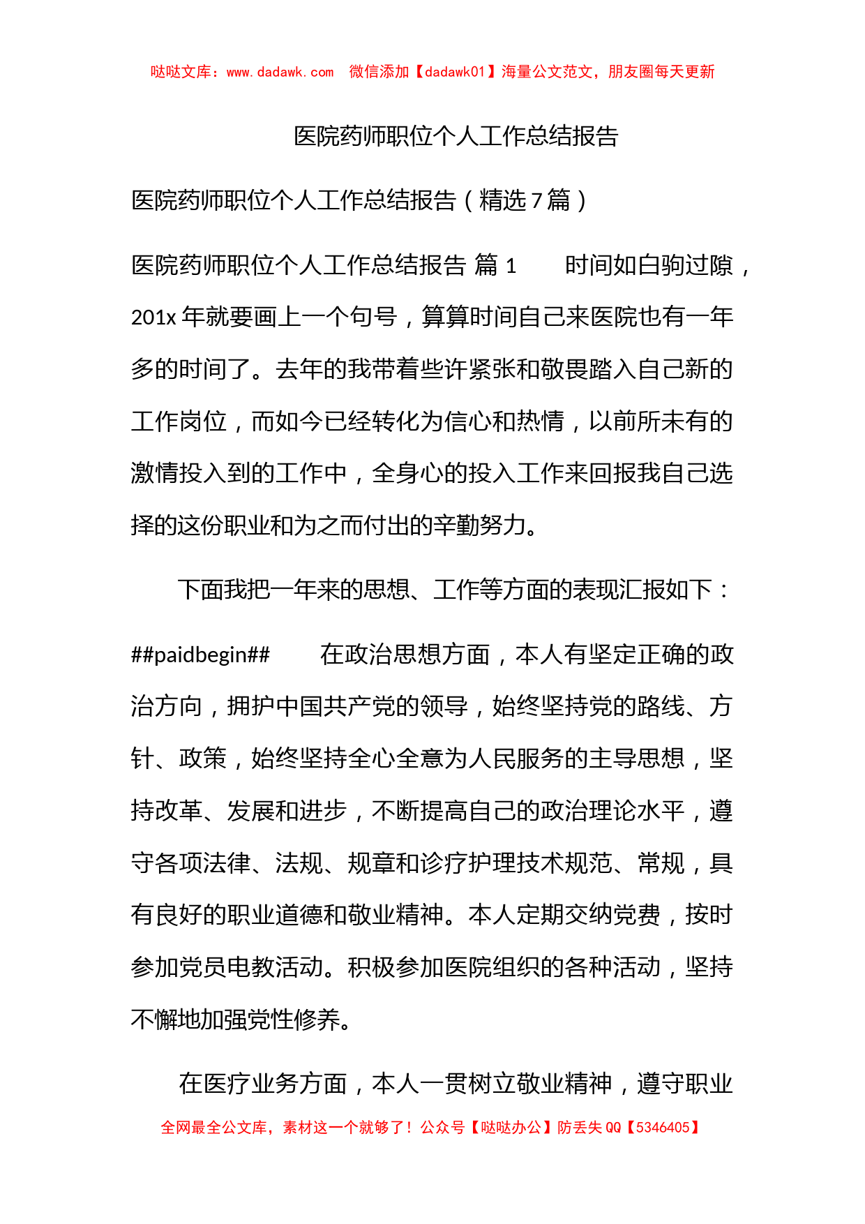 医院药师职位个人工作总结报告_第1页