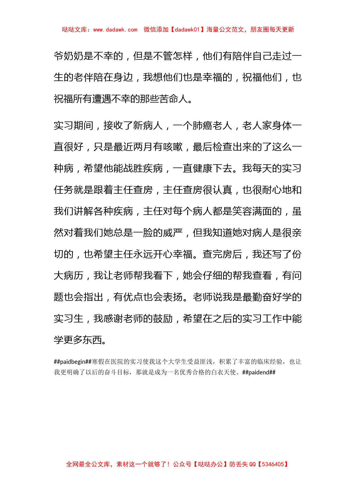 优秀大学生医院实习总结范文_第2页