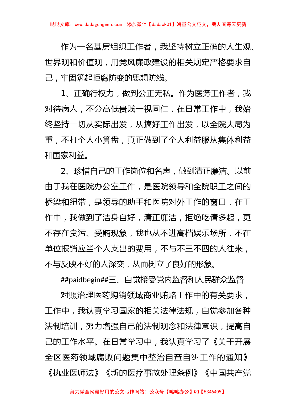 有关于在医院医药领域腐败问题集中整治廉洁个人自查自纠报告_第2页