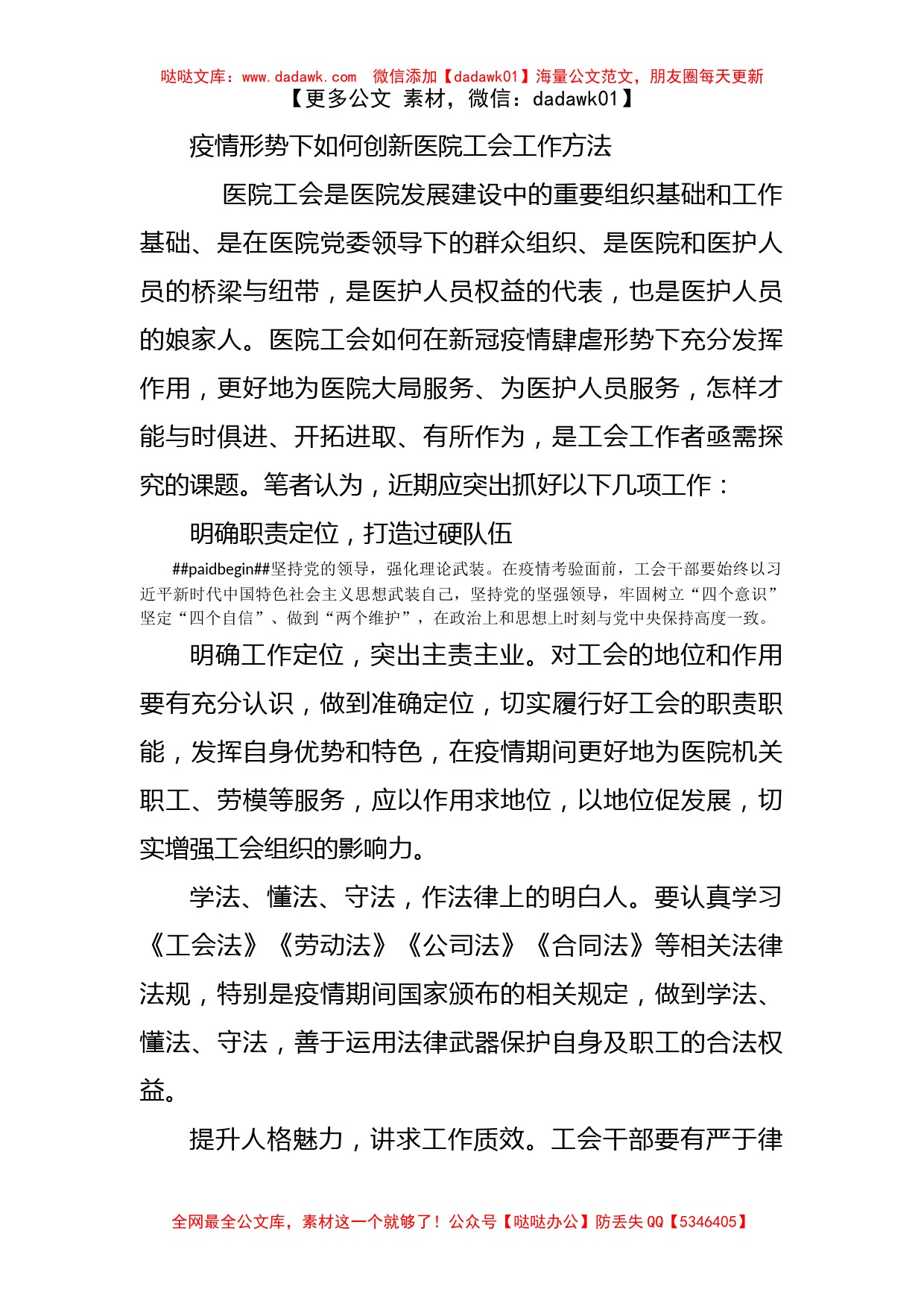 疫情形势下如何创新医院工会工作方法_第1页