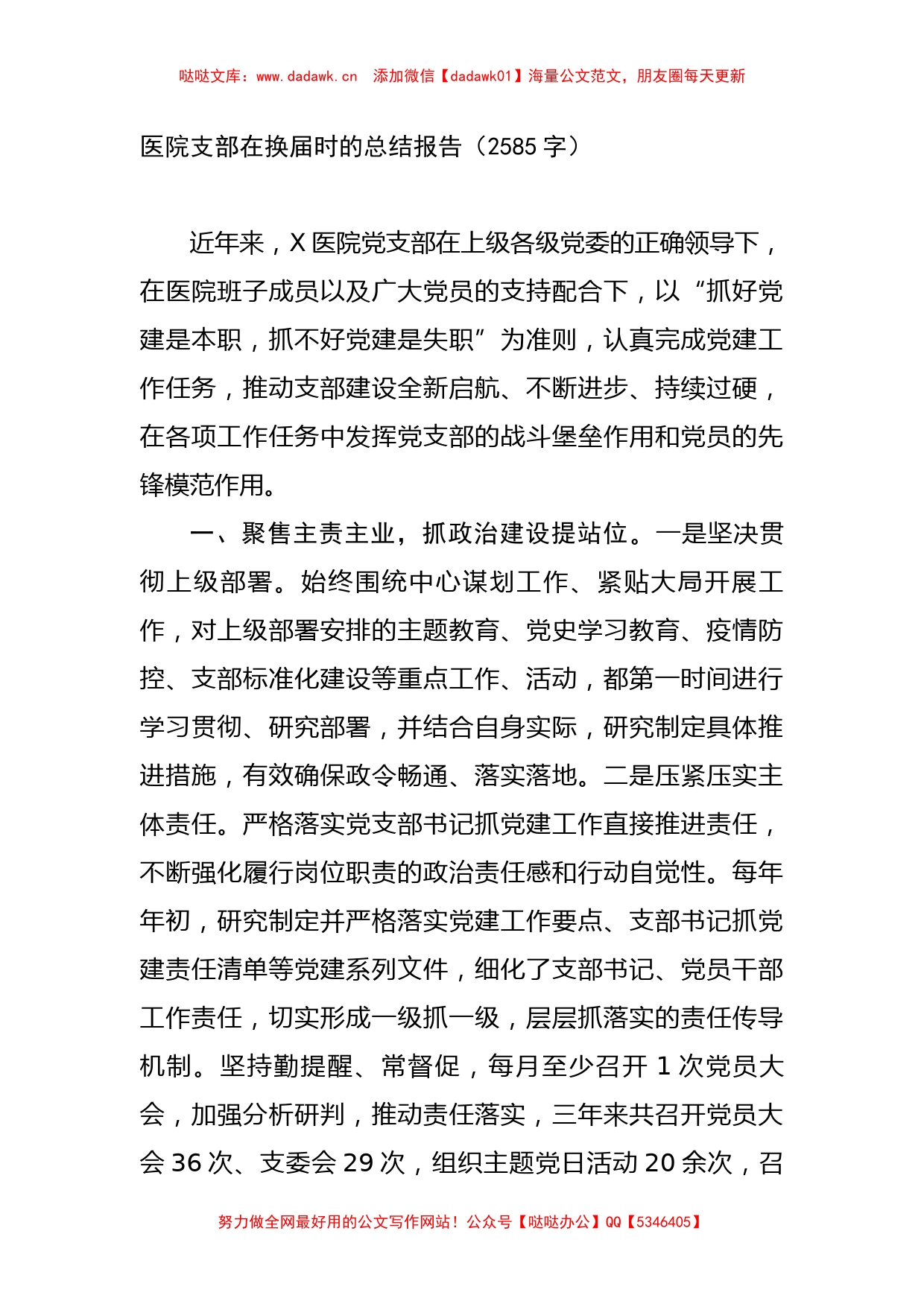 医院支部在换届时的总结报告_第1页