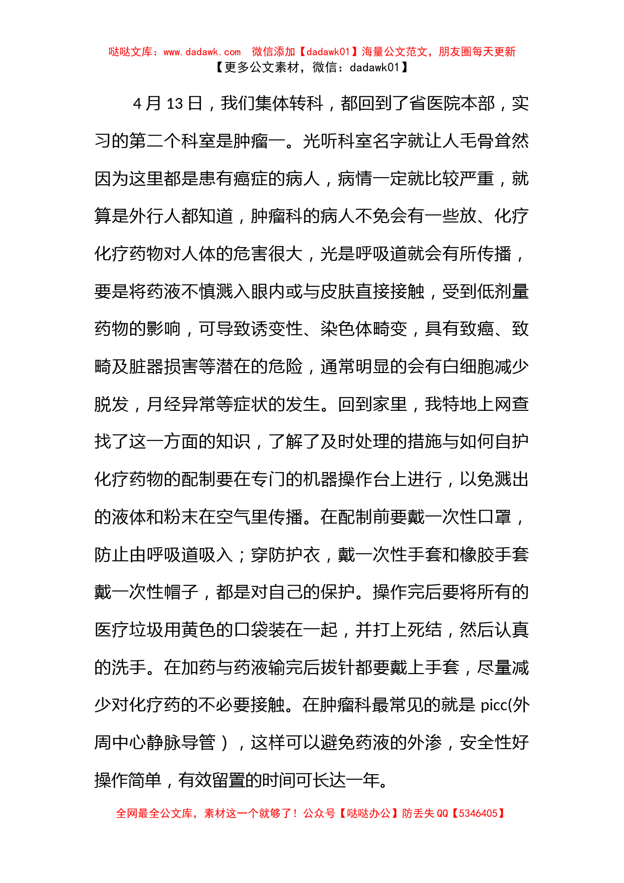 医院肿瘤科实习总结_第2页