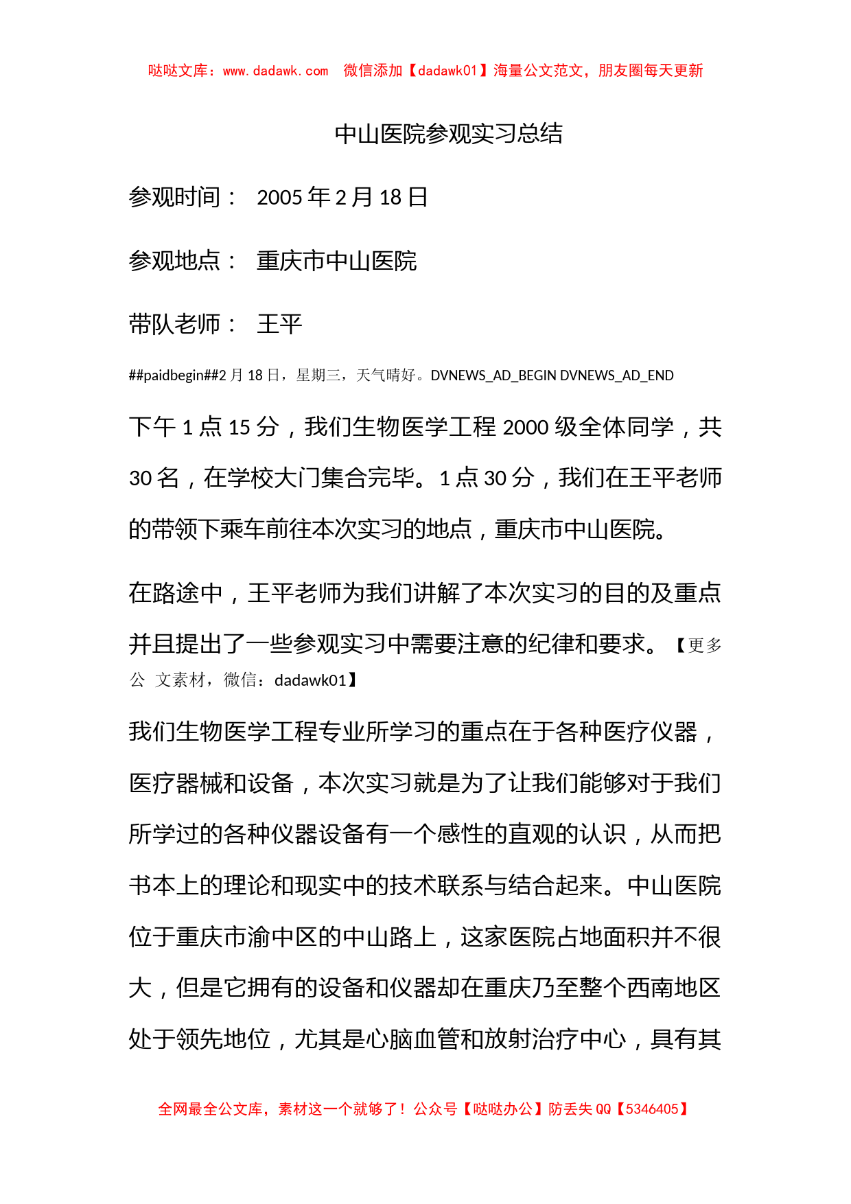 中山医院参观实习总结_第1页