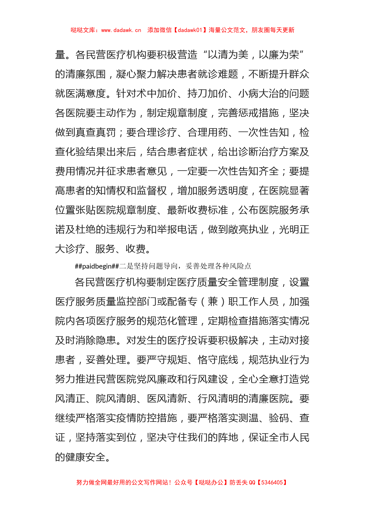 在民营医院清廉建设工作推进会上的讲话_第2页