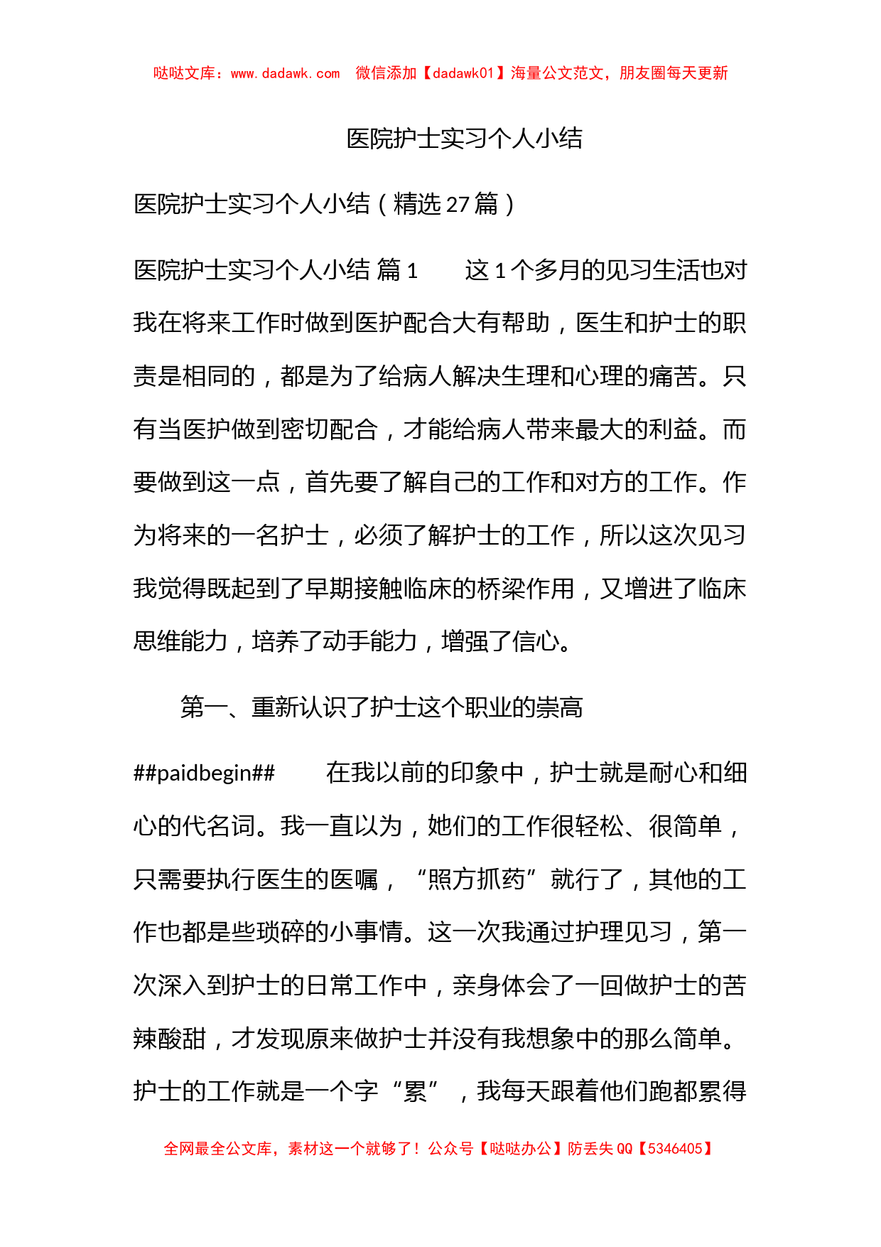 医院护士实习个人小结_第1页