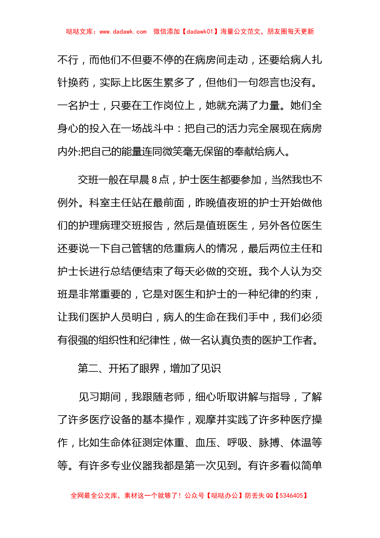 医院护士实习个人小结_第2页