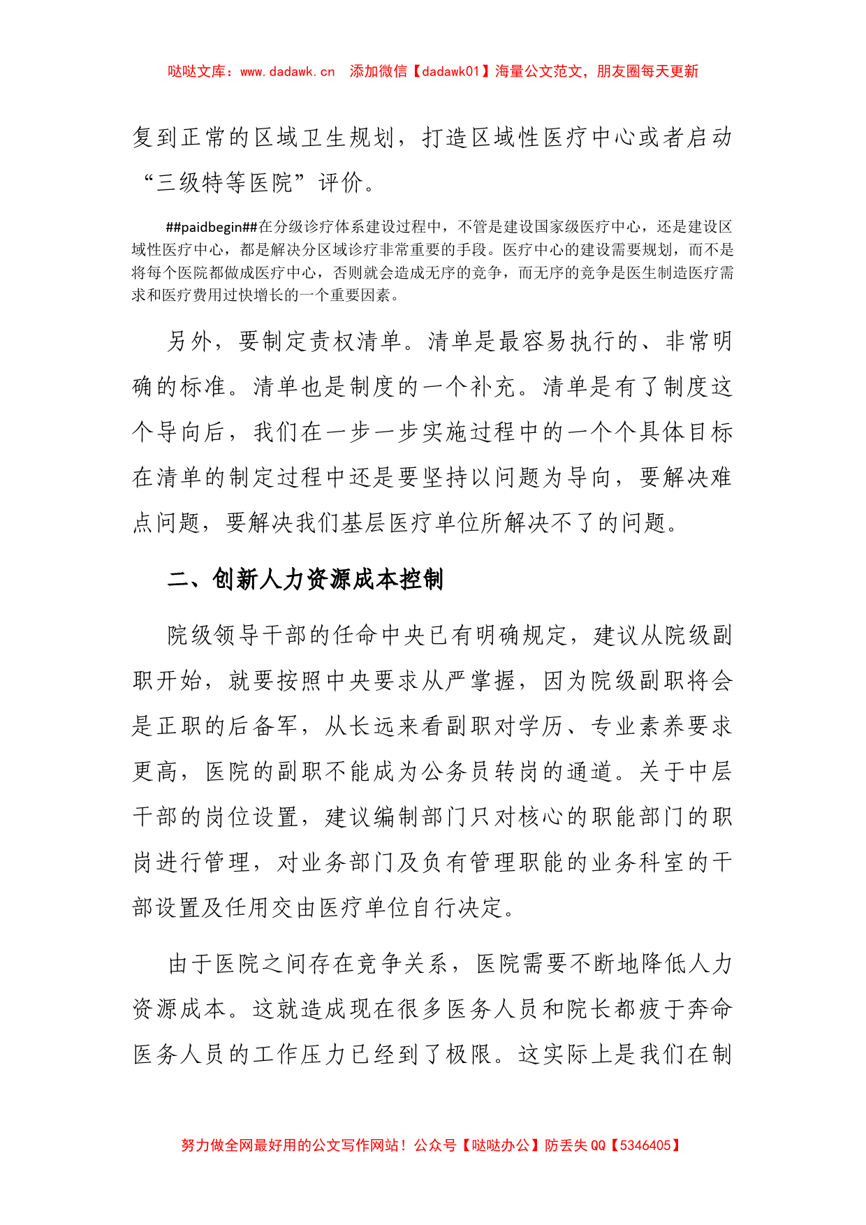 关于现代医院管理的研讨发言_第2页