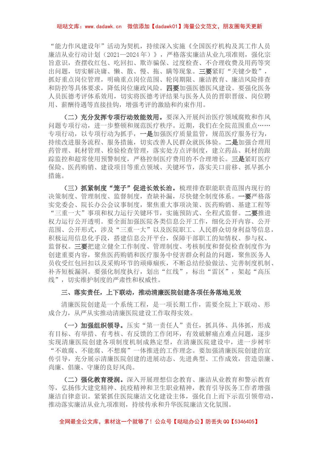 在清廉医院创建行动动员会上的讲话_第2页