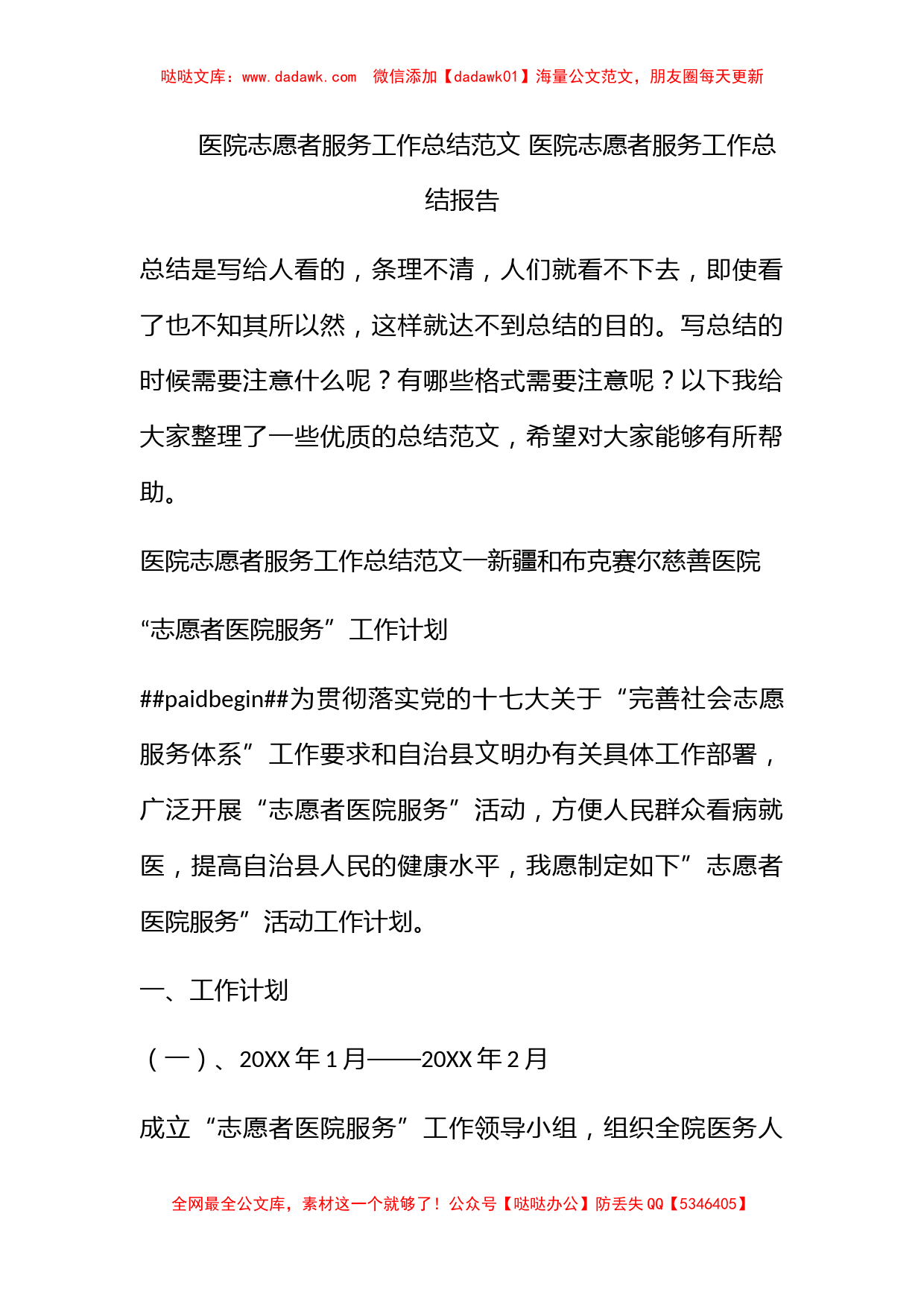 医院志愿者服务工作总结范文 医院志愿者服务工作总结报告_第1页