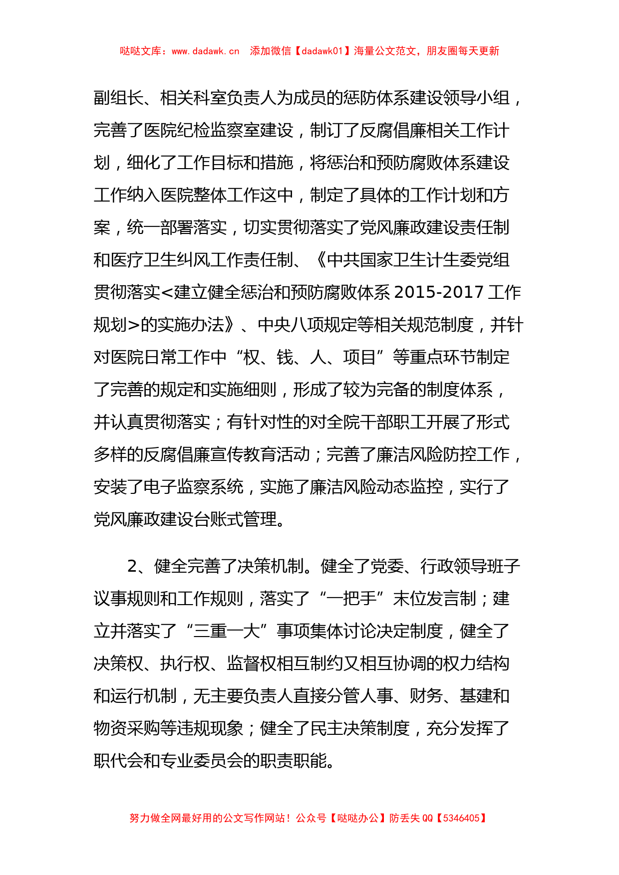 医院巡查自查总结3篇_第2页