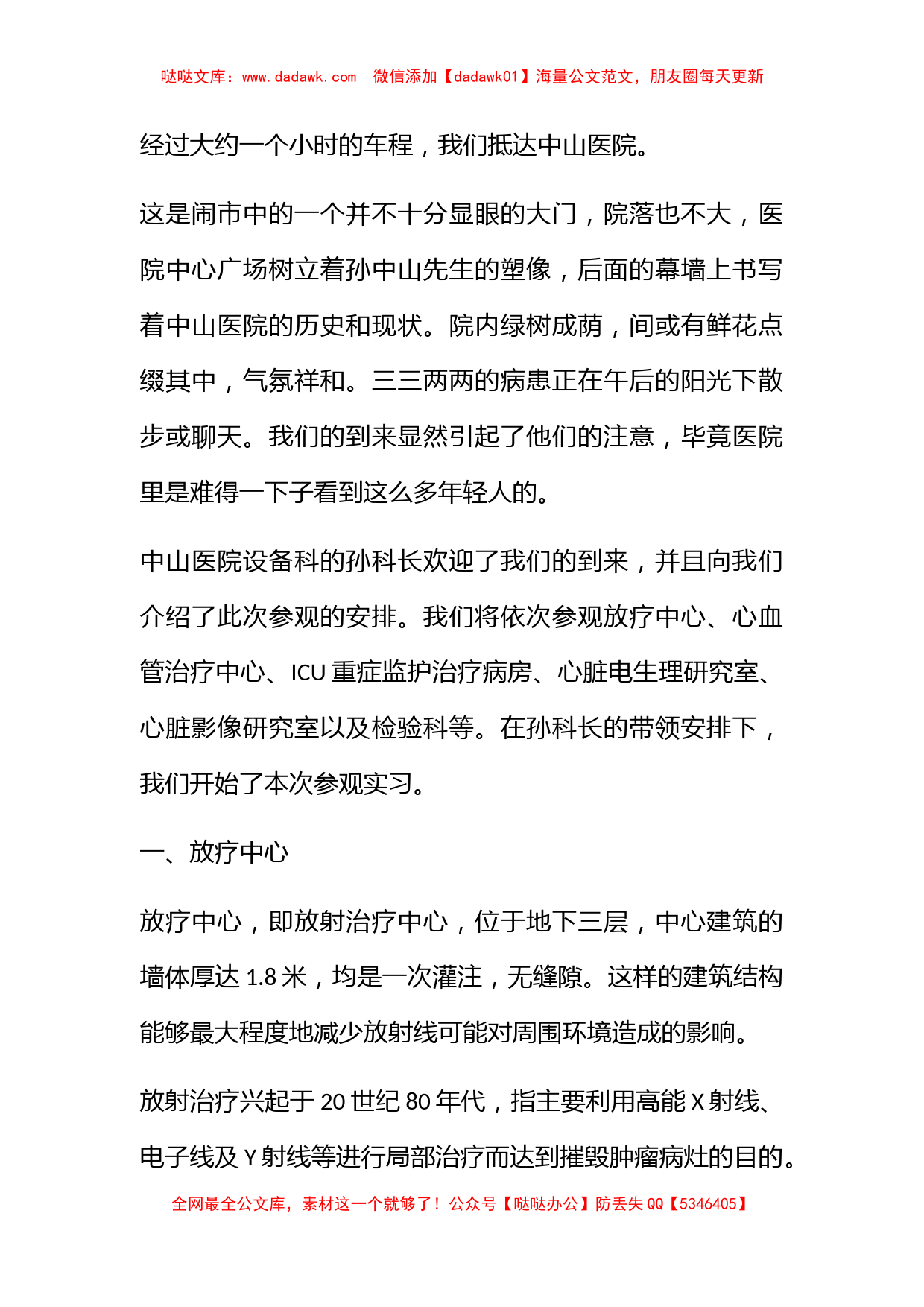 中山医院参观实习报告_第2页