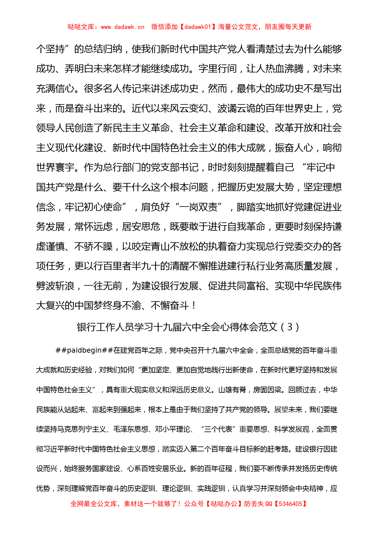 17篇银行工作人员学习十九届六中全会精神心得体会范文_第2页