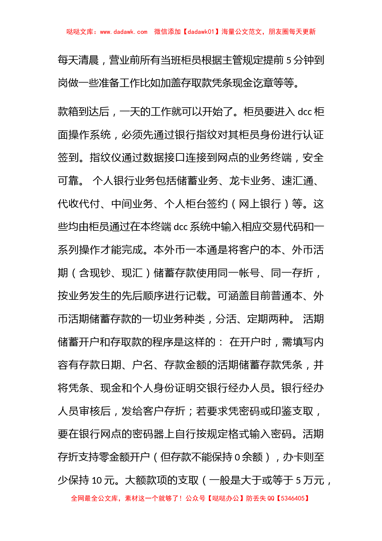 2012年大学毕业生银行实习总结报告_第2页