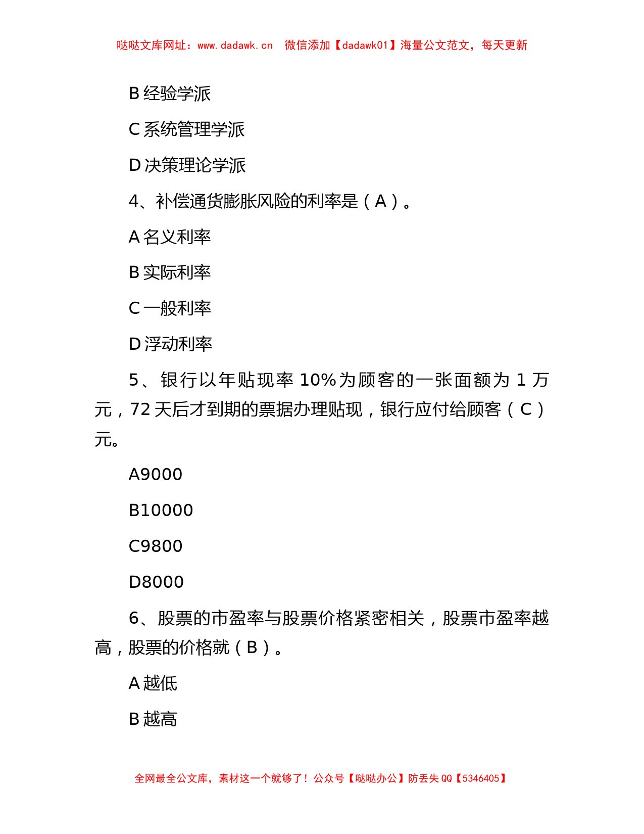 2017年中国建设银行校园招聘真题及答案【哒哒】_第2页