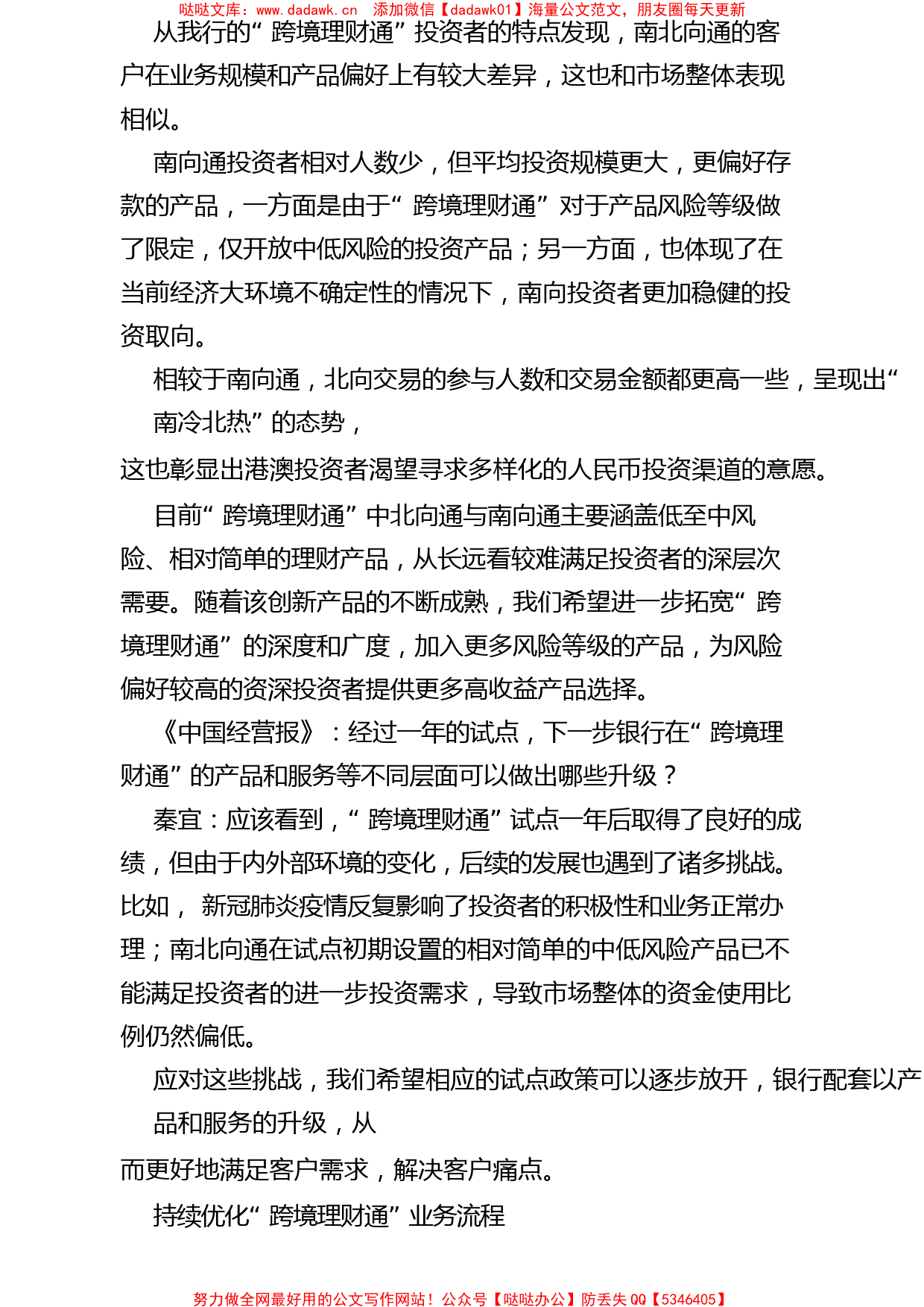 2022.10.17本报记者张漫游：跨境理财通考验银行跨境联动能力_第2页