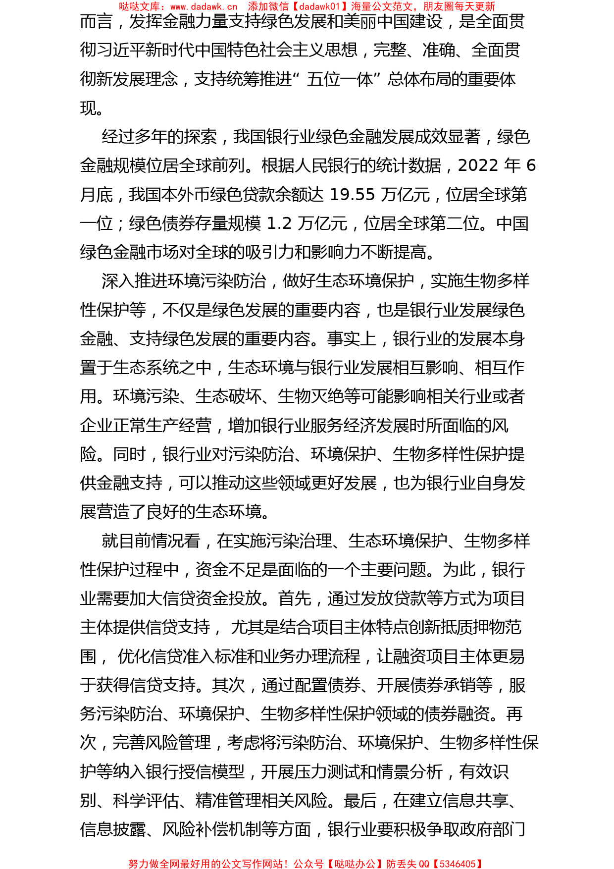 2022.10.31本报记者陆宇航：银行业如何进一步发挥金融力量推动绿色发展_第2页