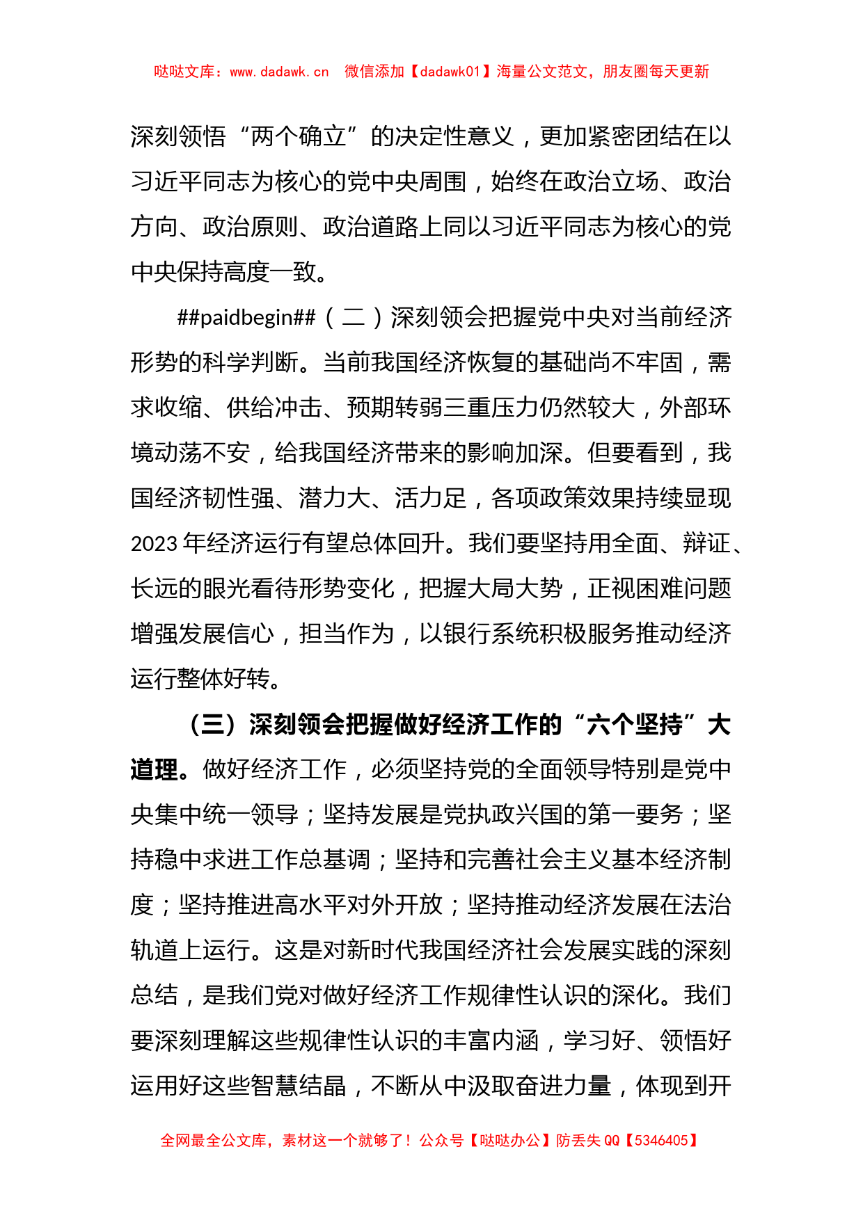 XX领导在全市银行系统2023年工作会议上的讲话_第2页