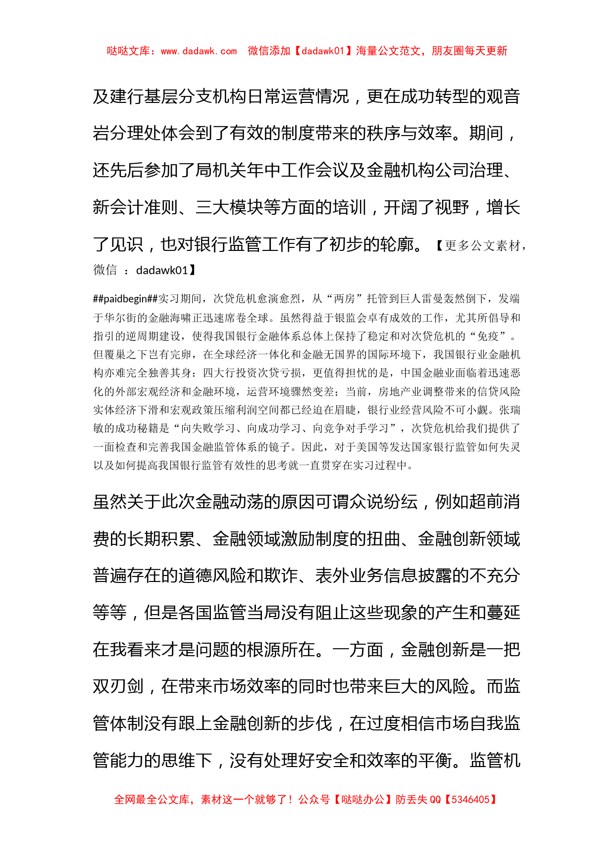 大学生银行实习总结_第2页