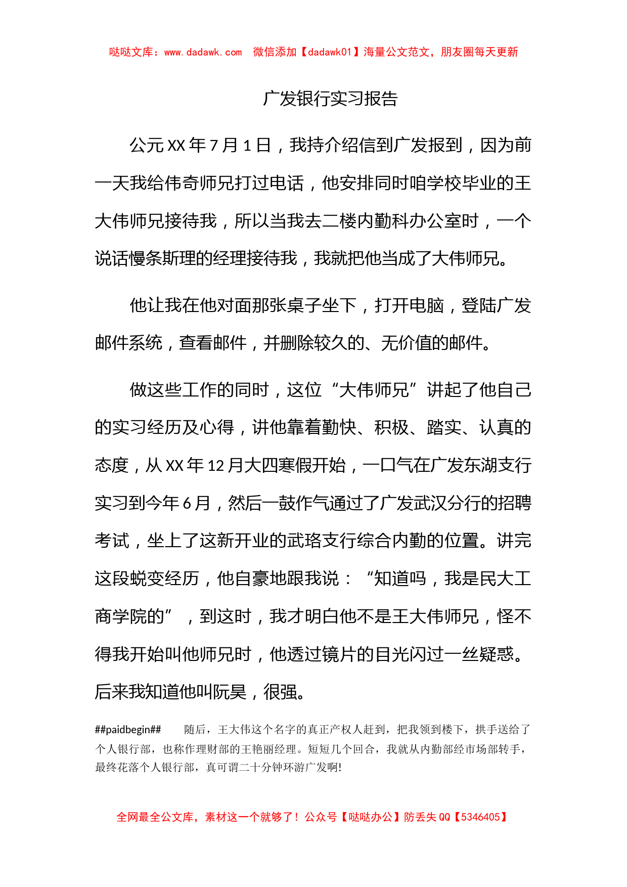 广发银行实习报告_第1页