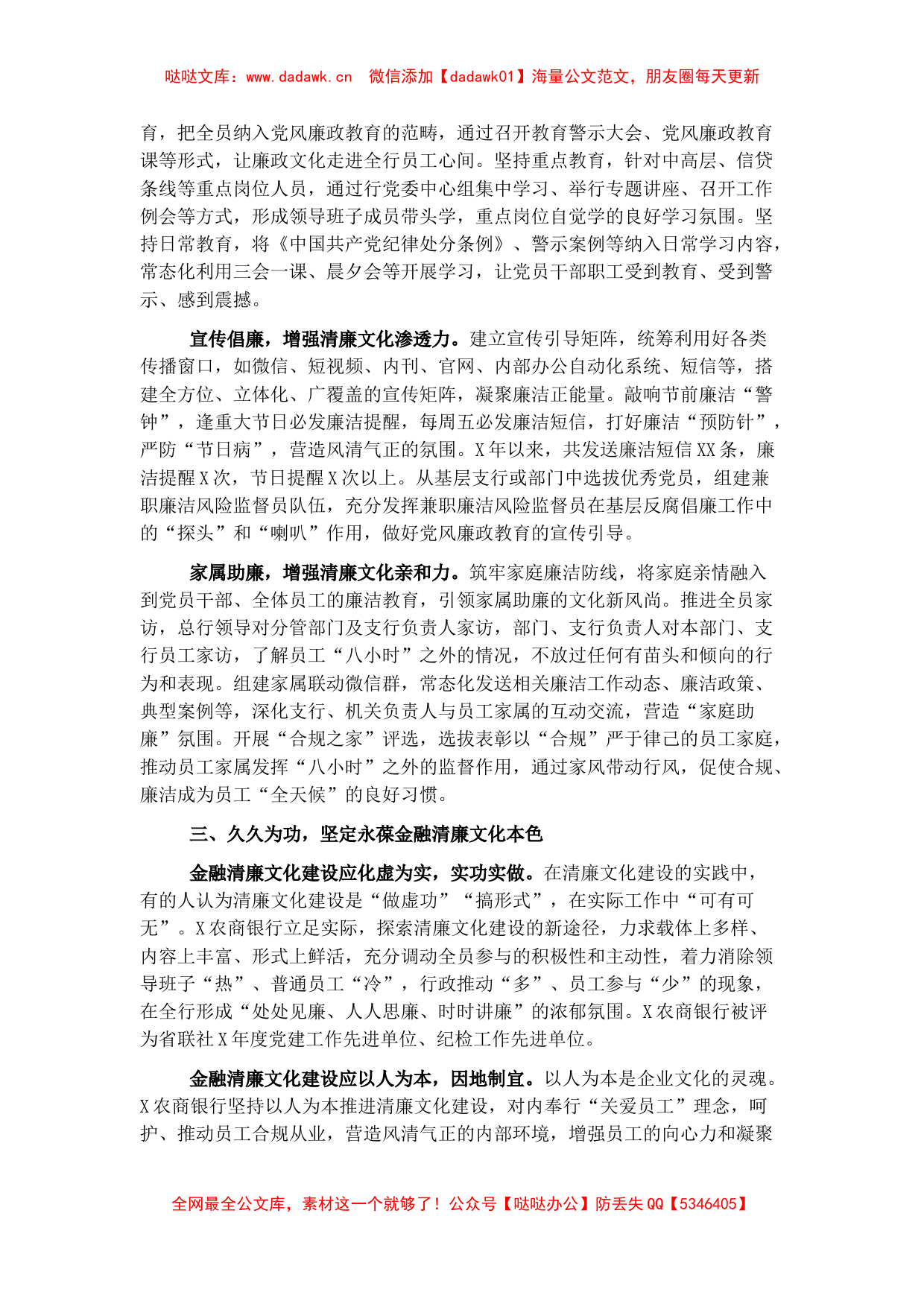 国企银行纪委书记清廉主题汇报：金融清廉文化涵养发展好生态_第2页