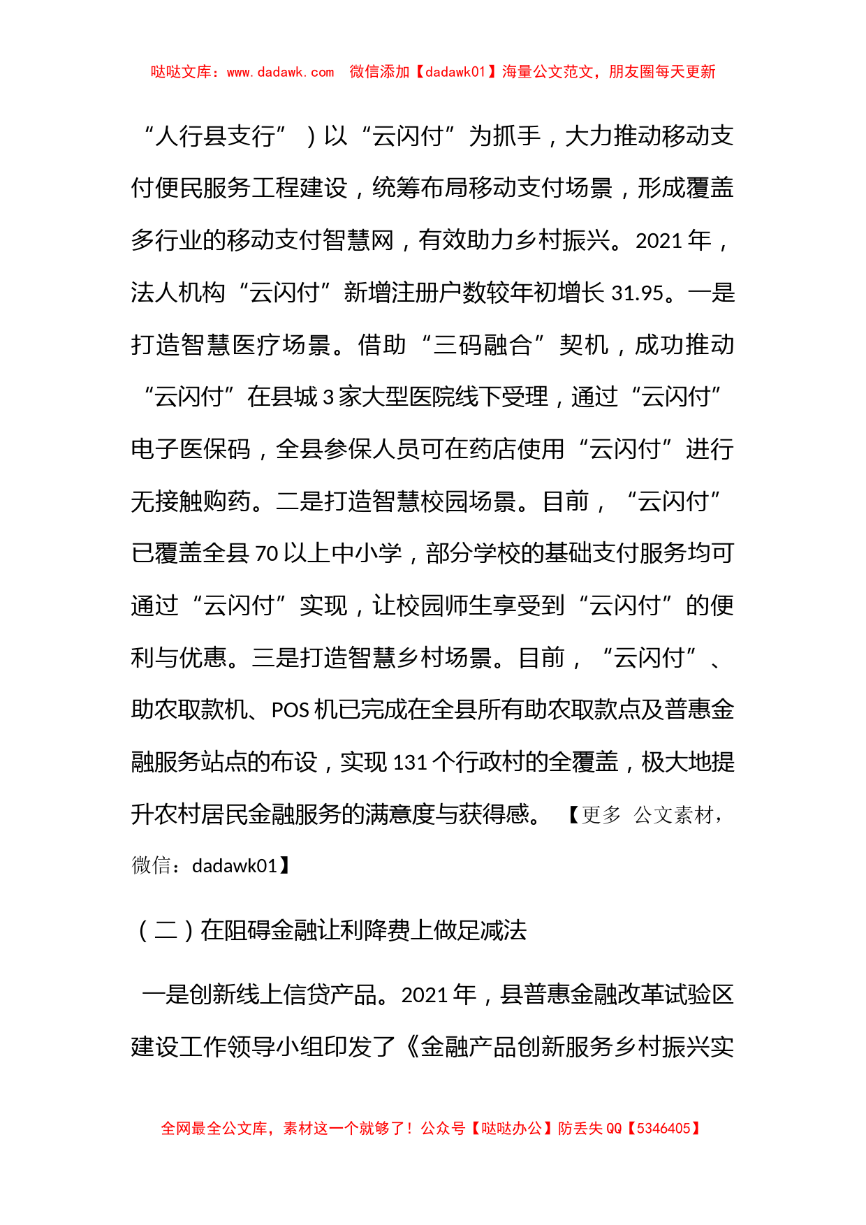 关于金融科技赋能乡村振兴的发展路径思考与探索（银行）_第2页