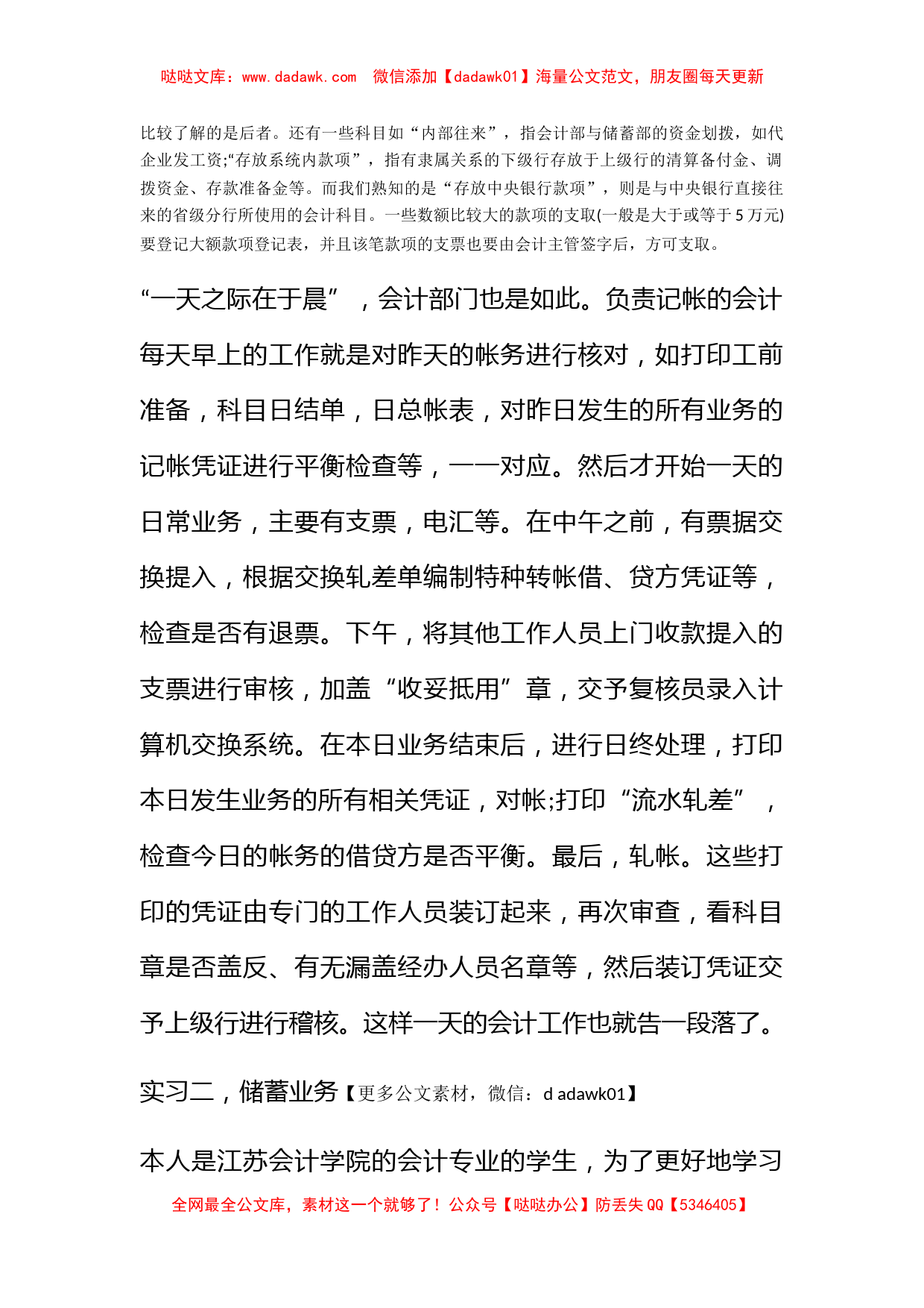 会计专业毕业生银行实习报告范文_第2页