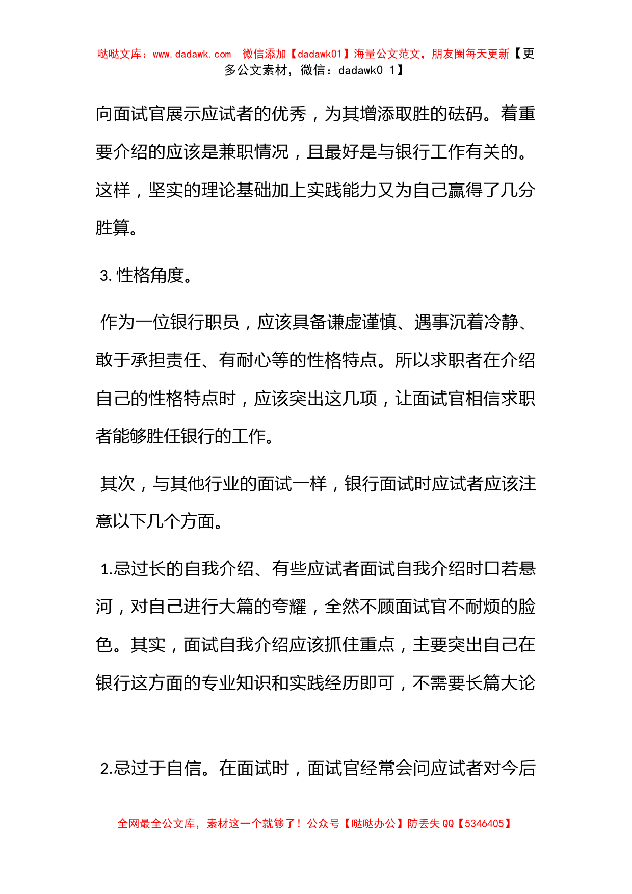 关于银行面试技巧和注意事项_第2页