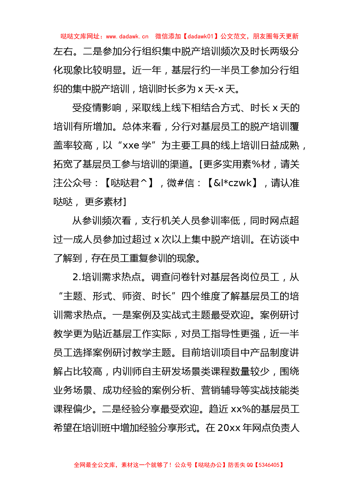 基于培训调研分析的基层员工教育培训工作调研报告（银行）【哒哒】_第2页