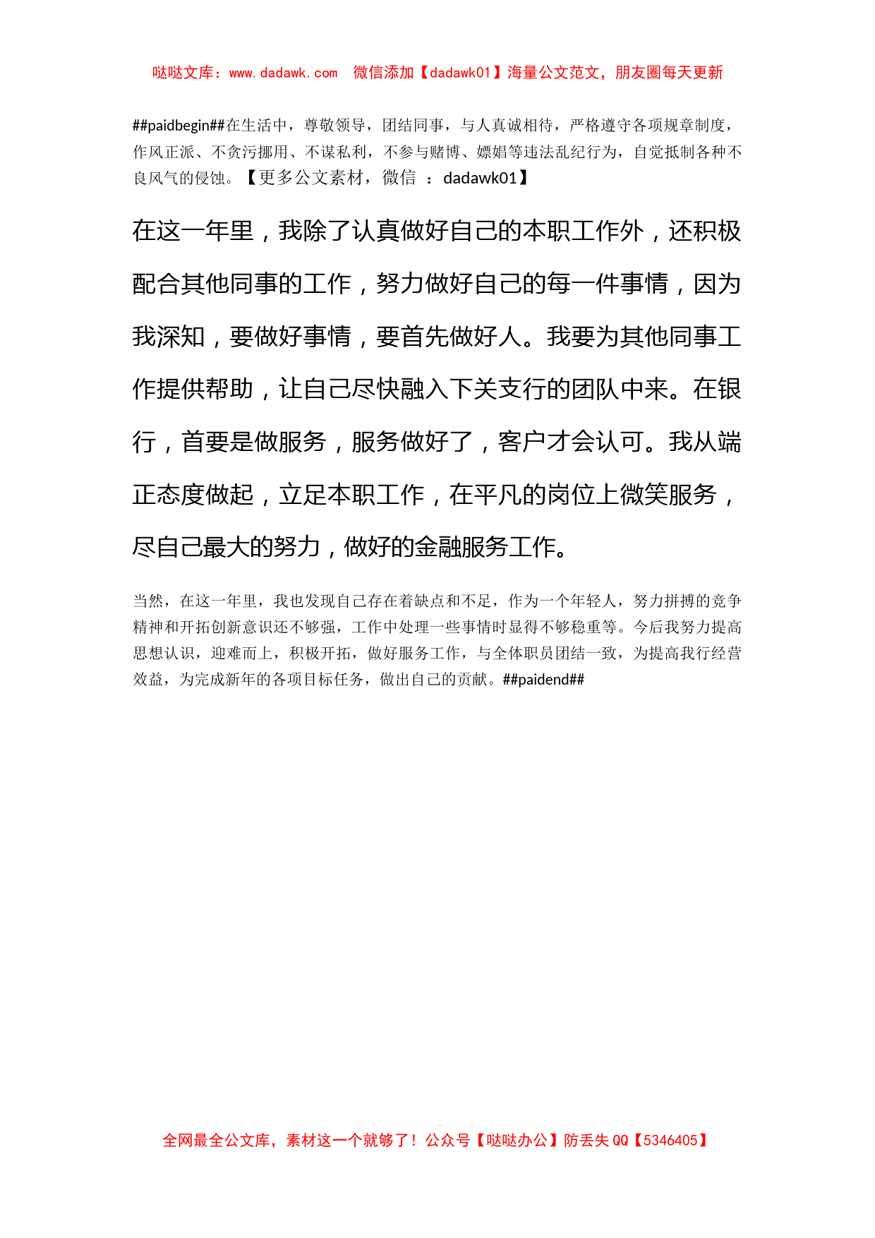 关于银行实习总结范文_第2页