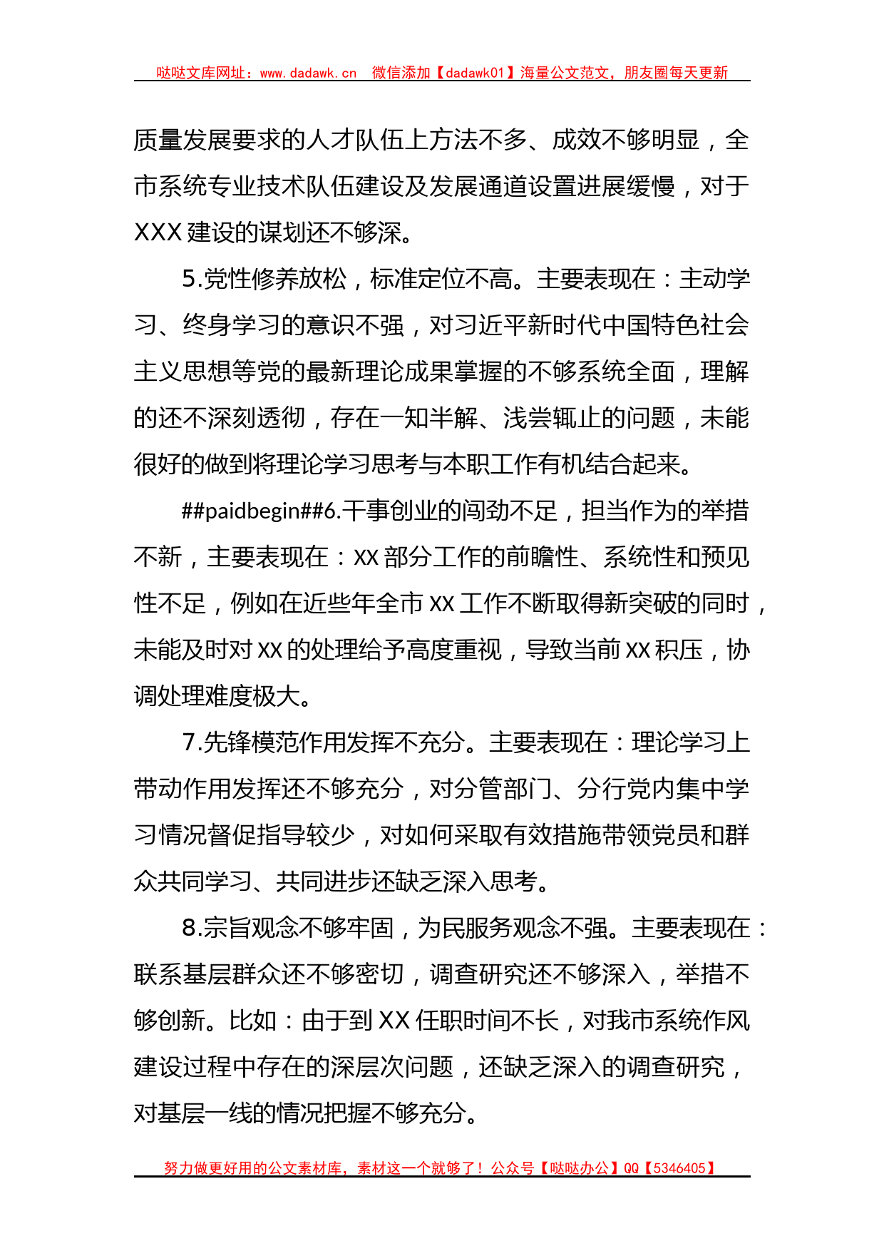 XX银行系统主题教育专题民主生活会班子成员相互批评意见_第2页