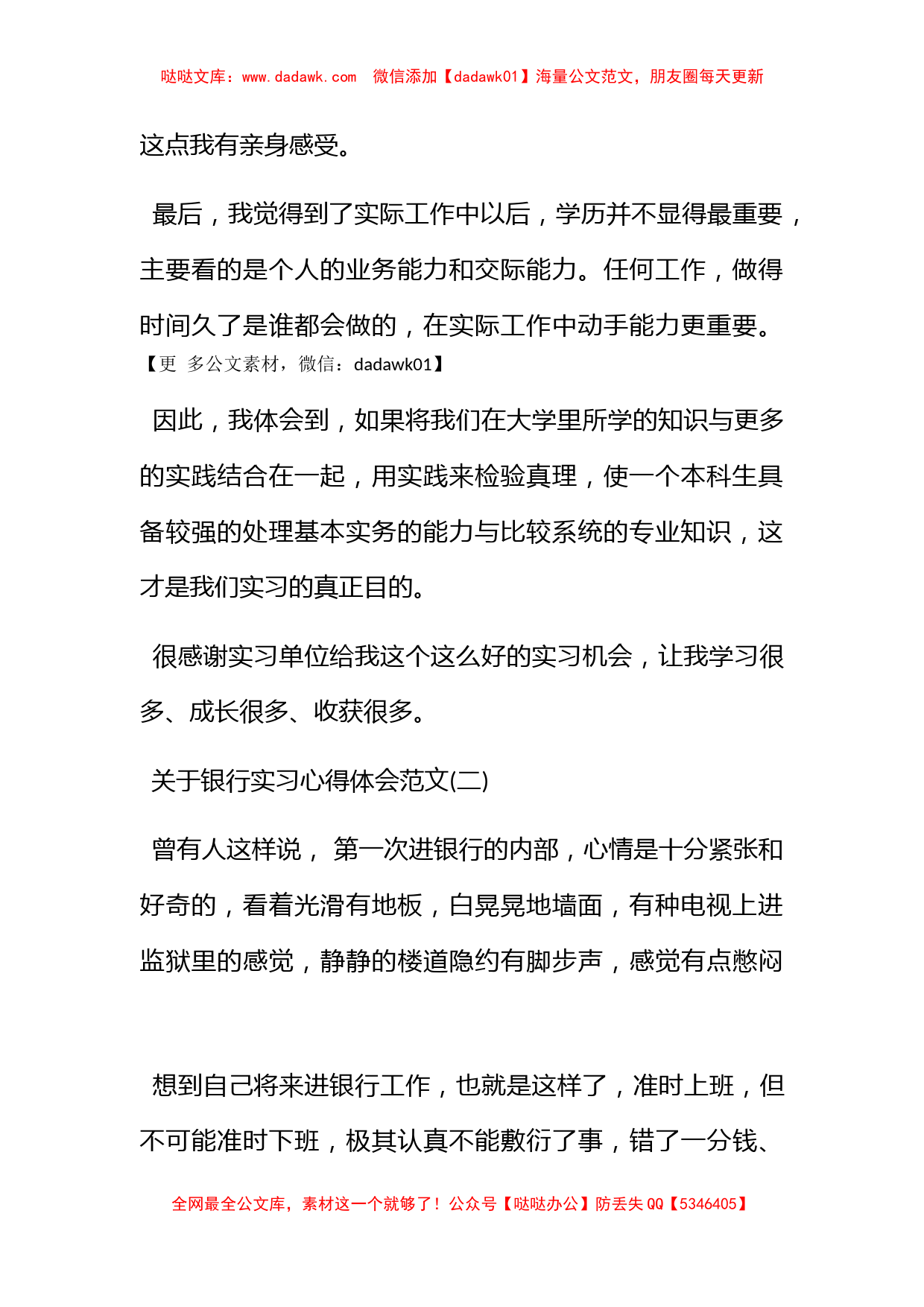 关于银行实习心得体会范文_第2页