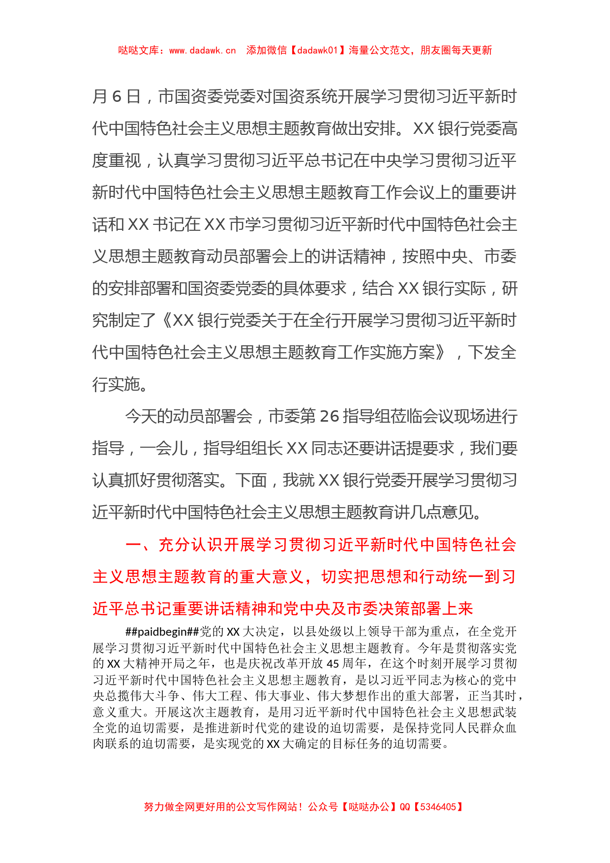 部署讲话：在银行2023年特色社会主义思想主题教育动员会议上的讲话_第2页