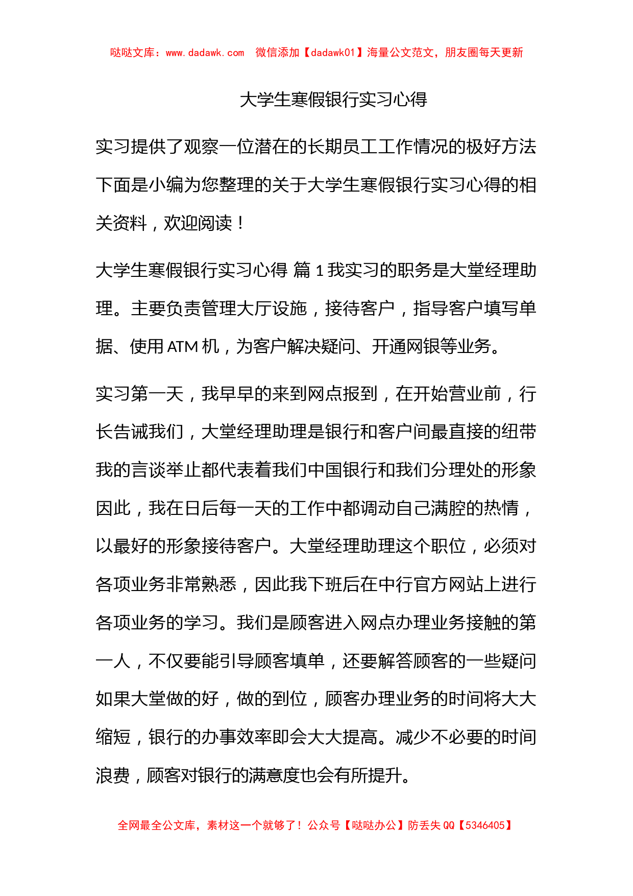 大学生寒假银行实习心得_第1页