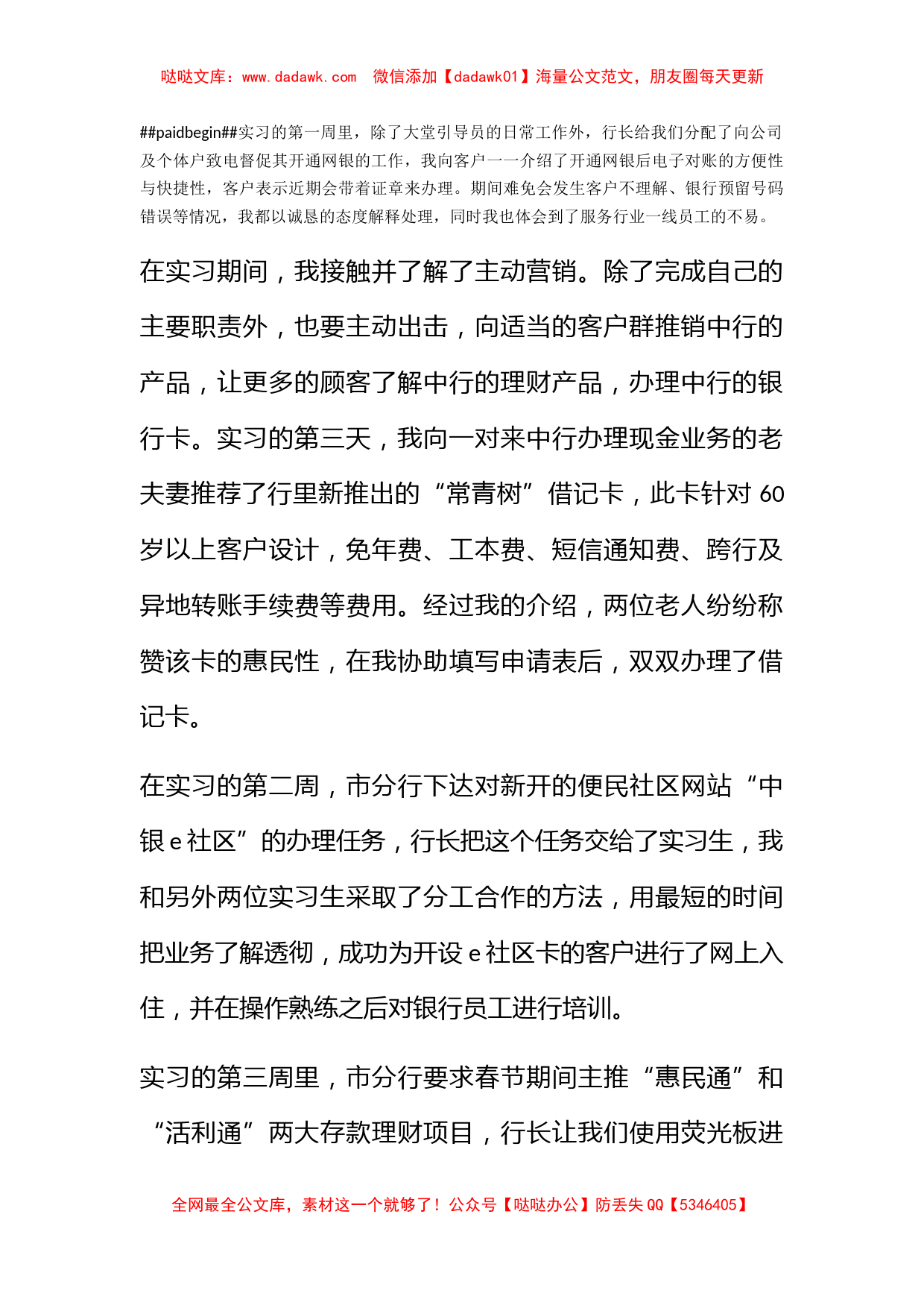 大学生寒假银行实习心得_第2页