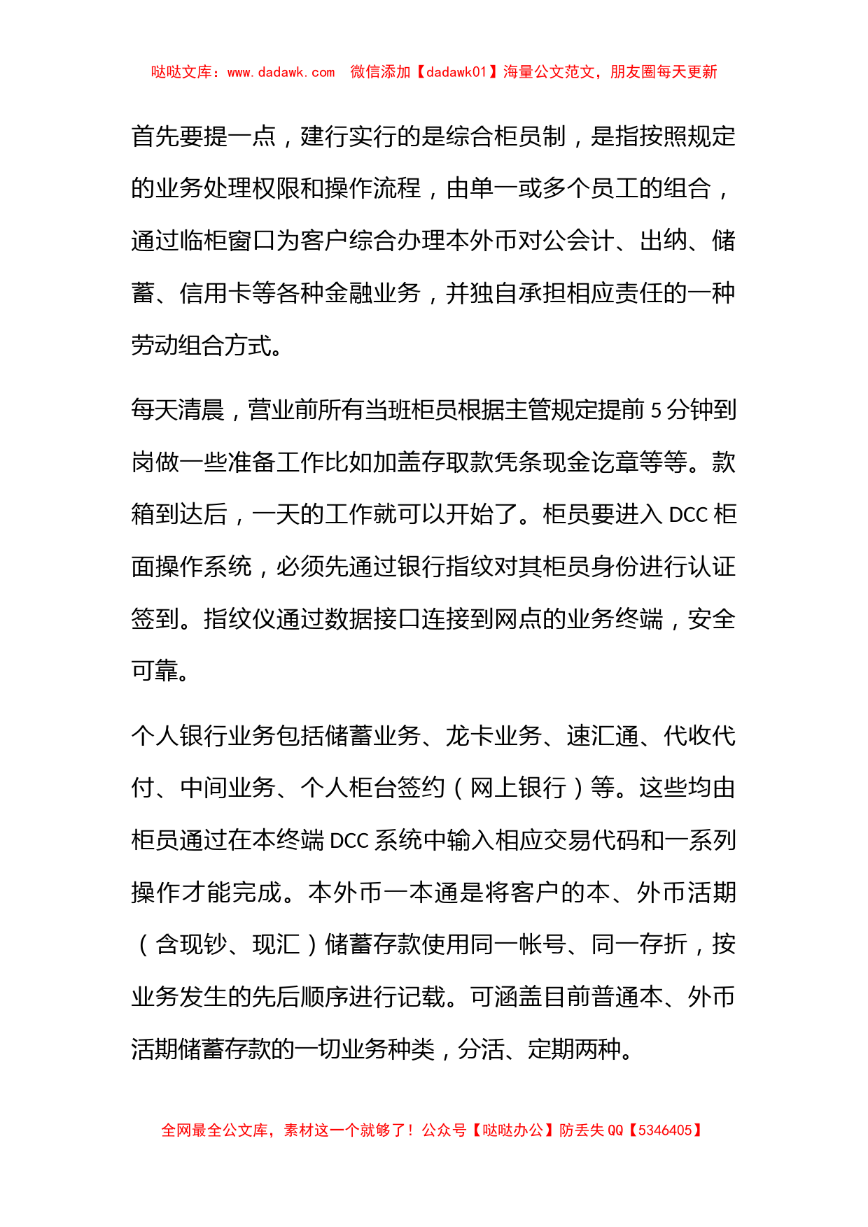 建设银行个人实习总结_第2页