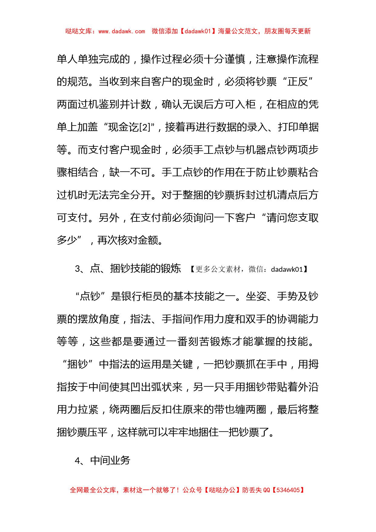 大学生毕业银行实习总结_第2页