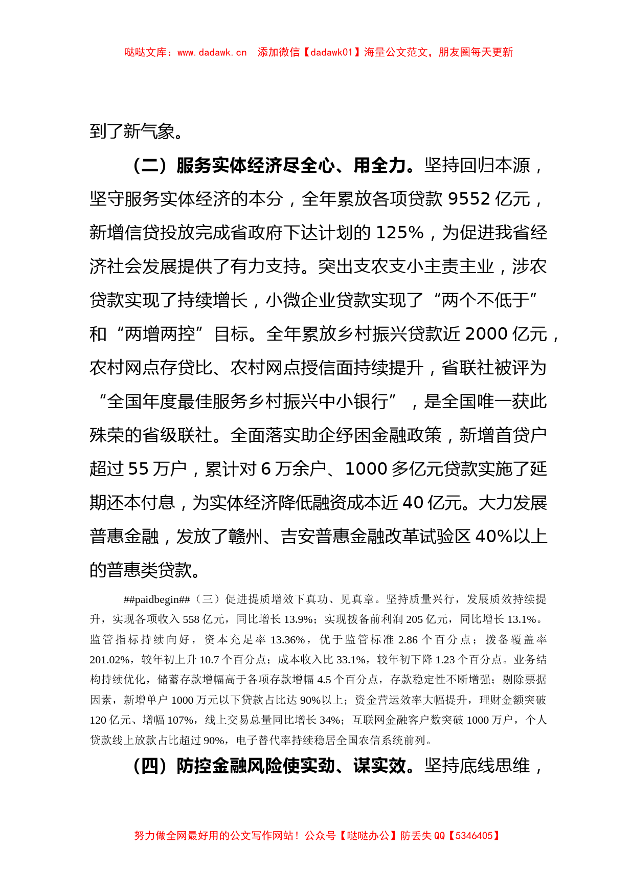 X银行2022年工作会议上的报告_第2页