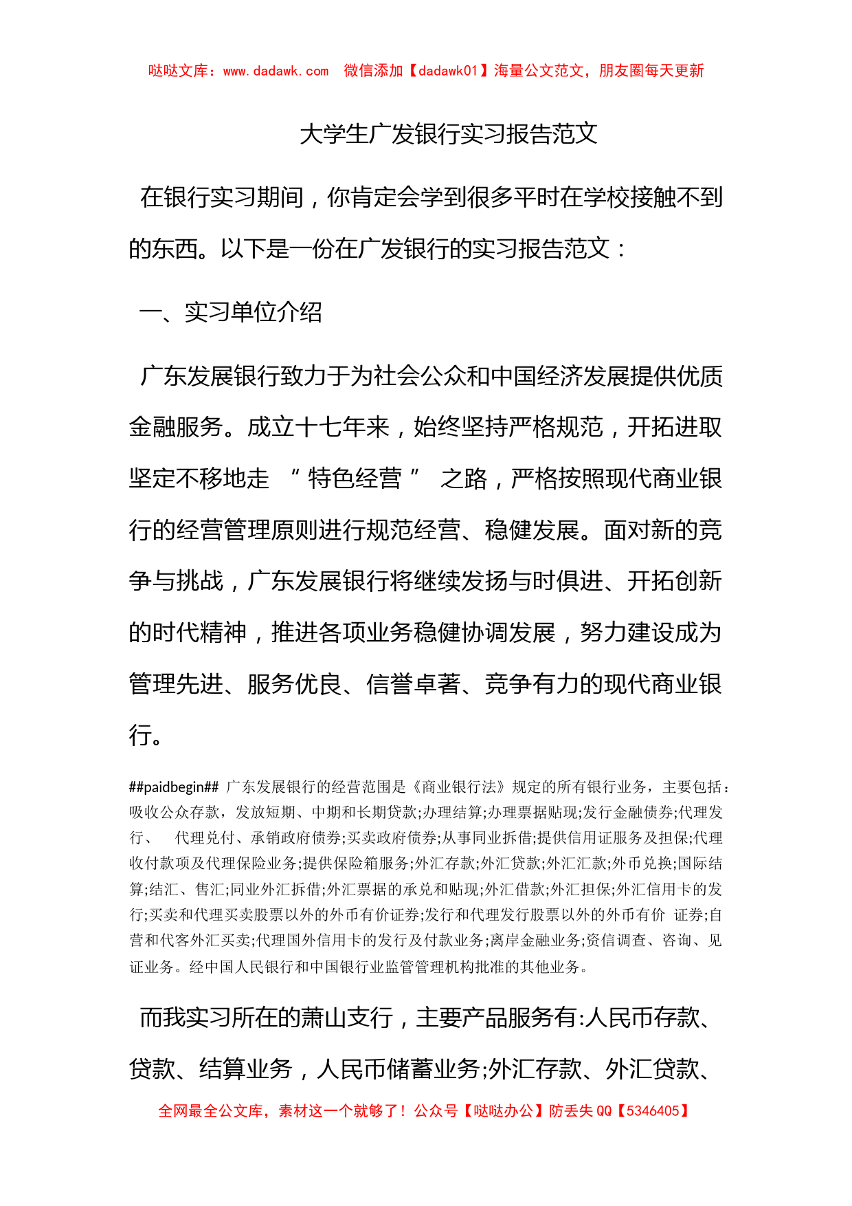 大学生广发银行实习报告范文_第1页